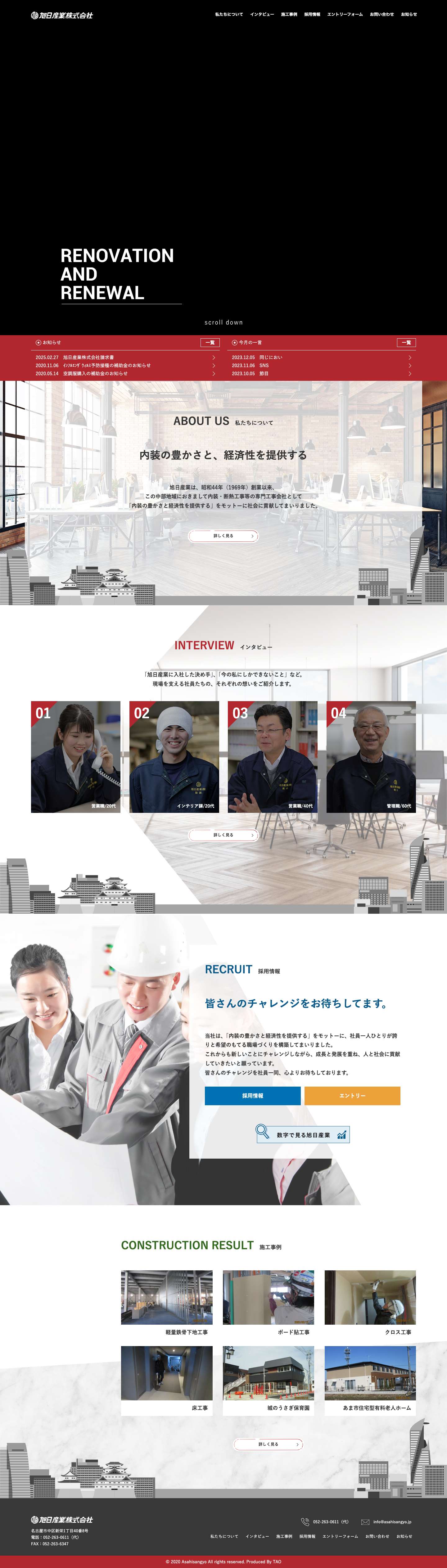 旭日産業株式会社 - Full Screenshot