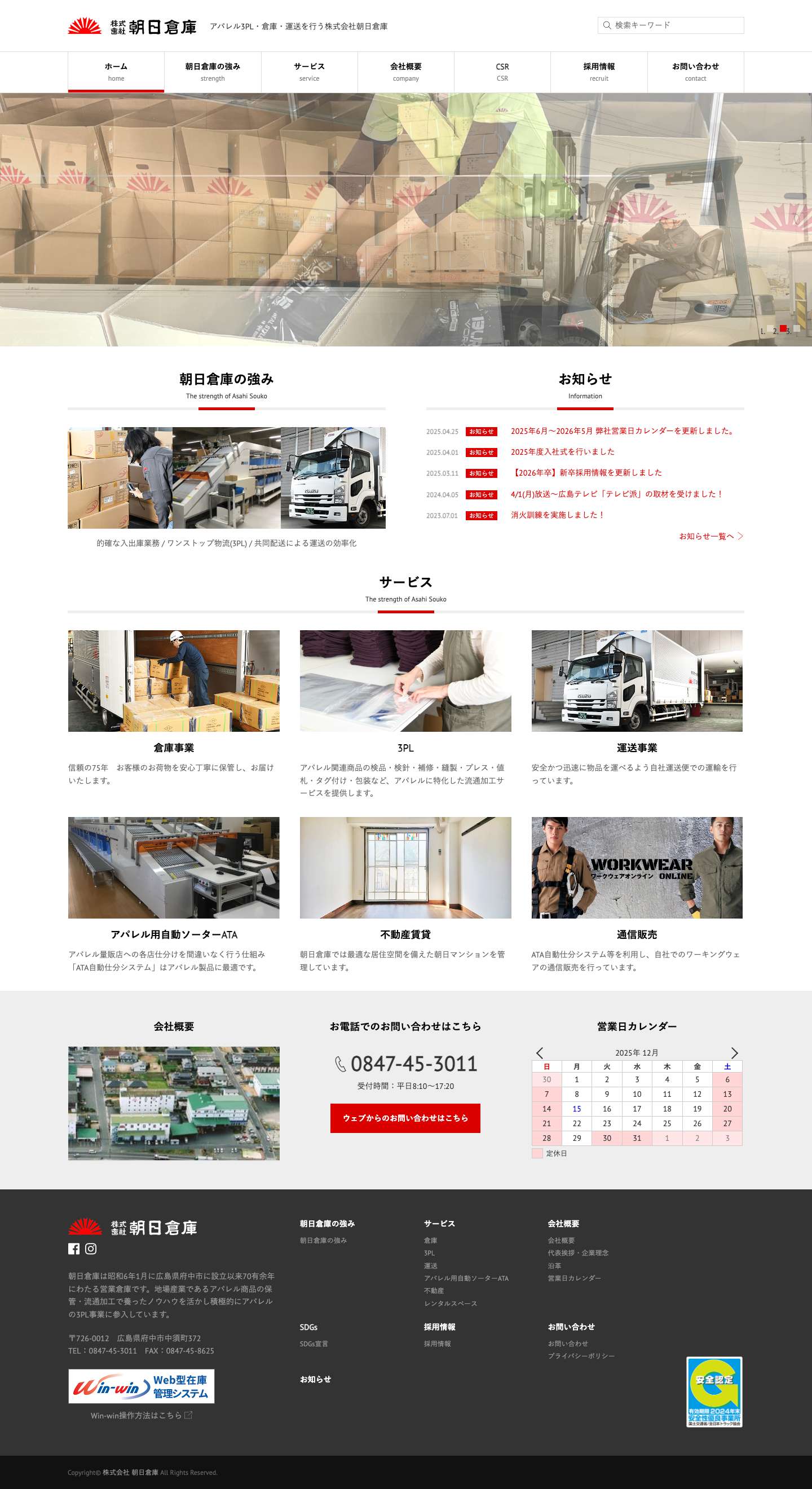 株式会社朝日倉庫 | 広島県府中市でアパレル商品の3PL・倉庫・運送を行う株式会社朝日倉庫 - Full Screenshot