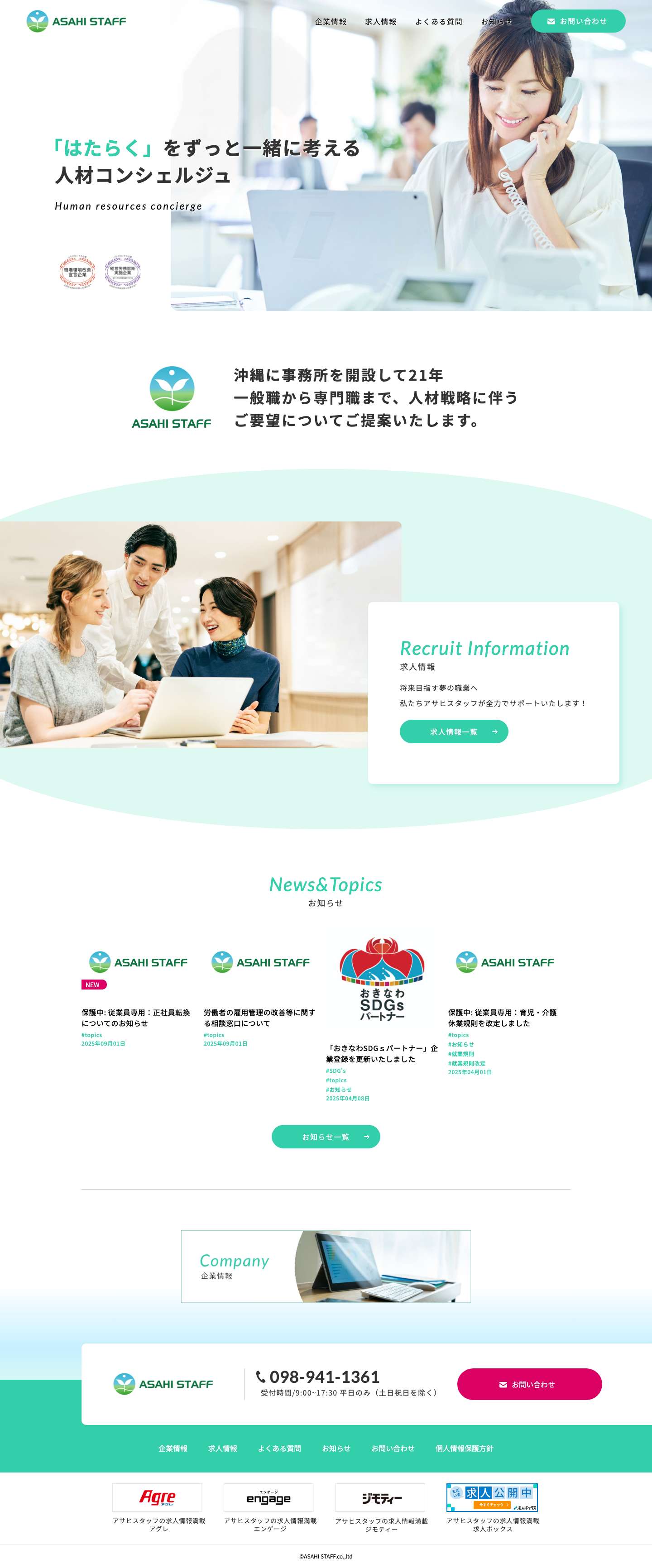 株式会社アサヒスタッフ - Full Screenshot