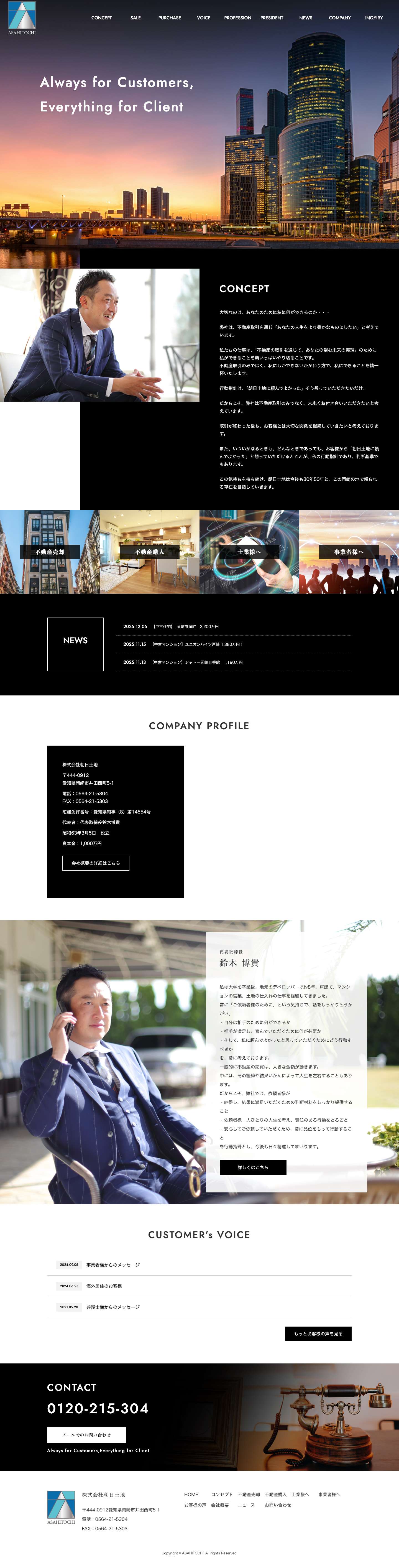 株式会社 朝日土地 - Full Screenshot