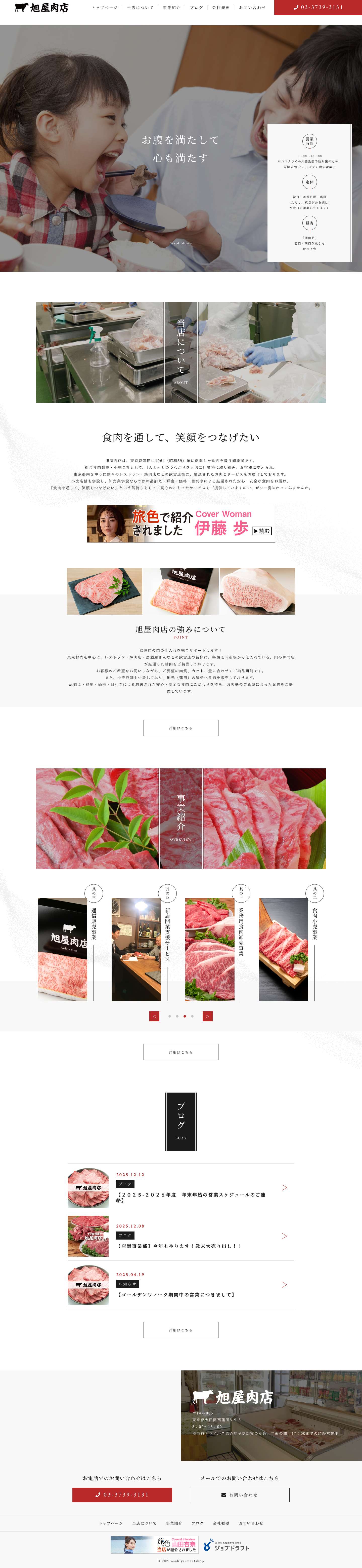 HOME | 有限会社 旭屋肉店 - Full Screenshot