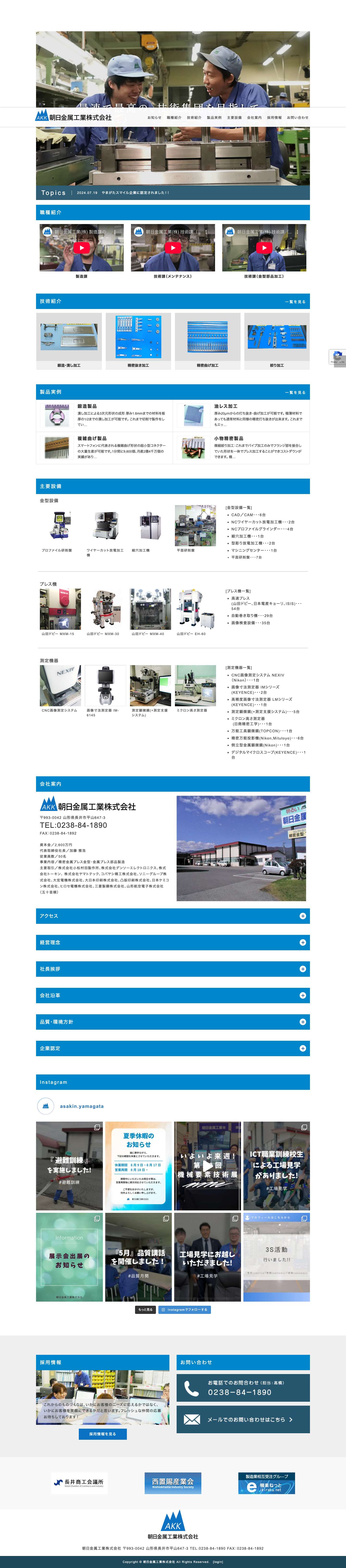 朝日金属工業株式会社 | 最速で最高の、技術集団を目指して。 - Full Screenshot