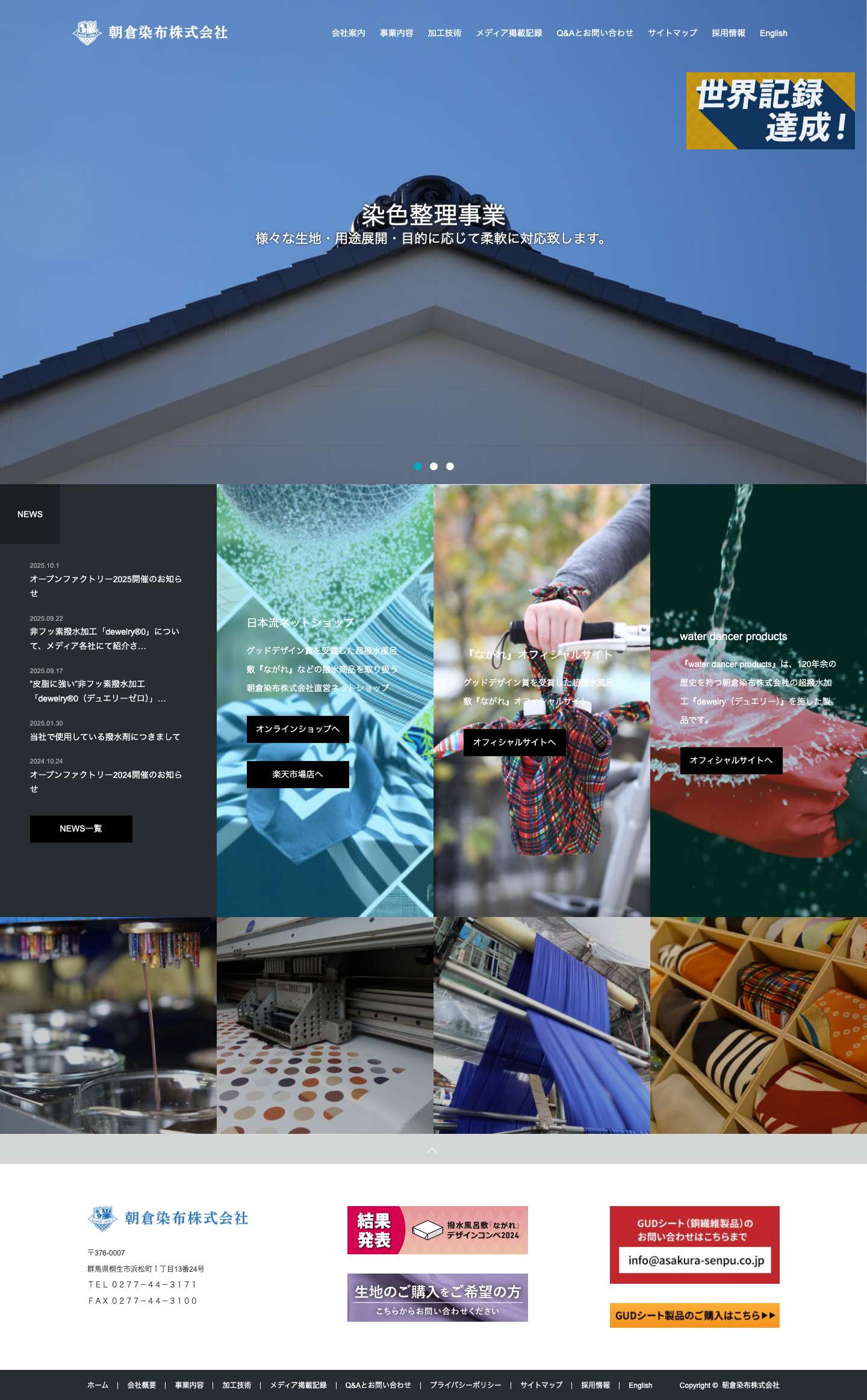 朝倉染布(繊維生地の染色整理、インクジェットプリント、超撥水加工) - Full Screenshot