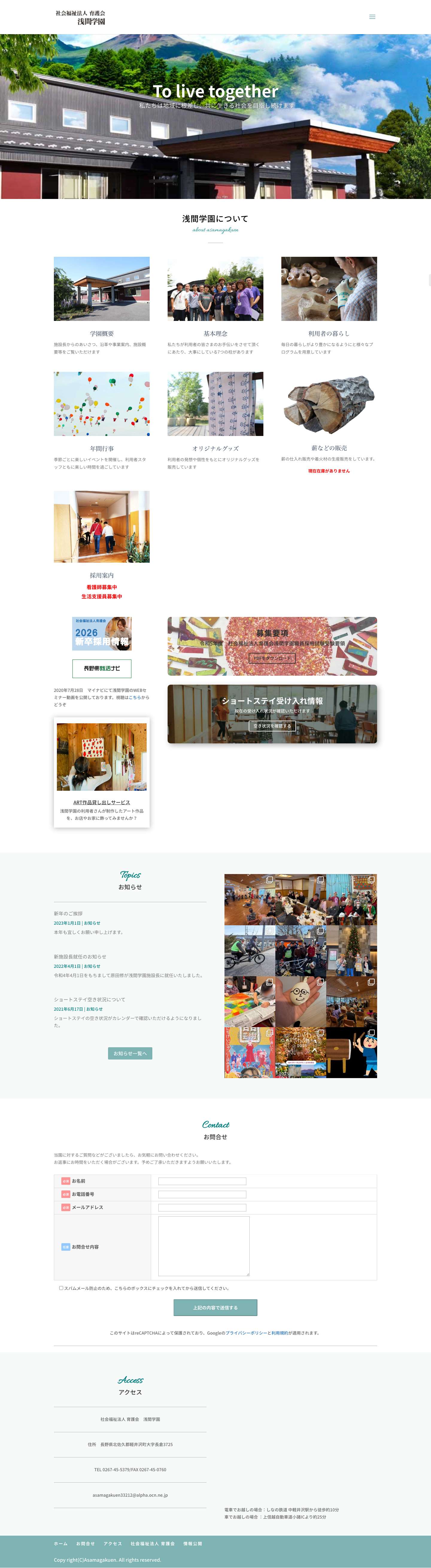 Home | 浅間学園 - Full Screenshot