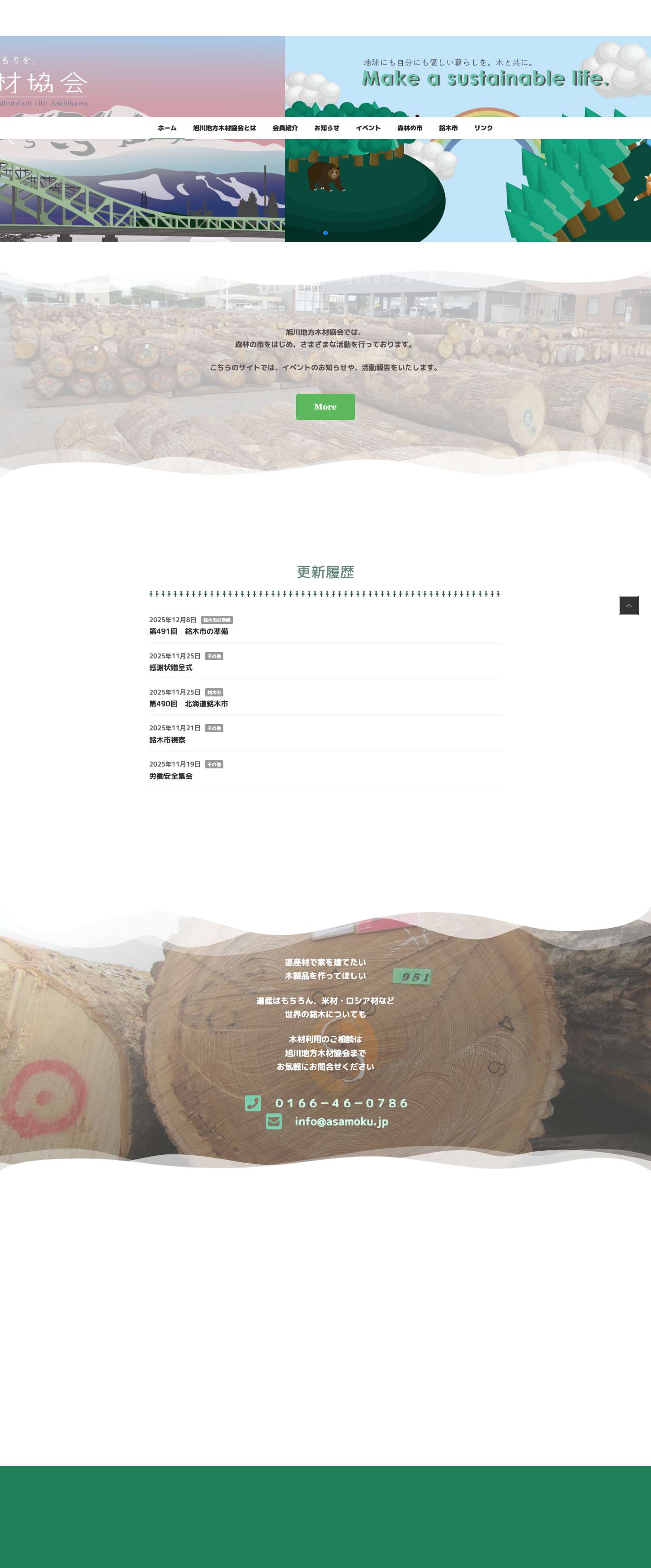 旭川地方木材協会 - 住んでよし 心ゆたかな 木の住まい - Full Screenshot