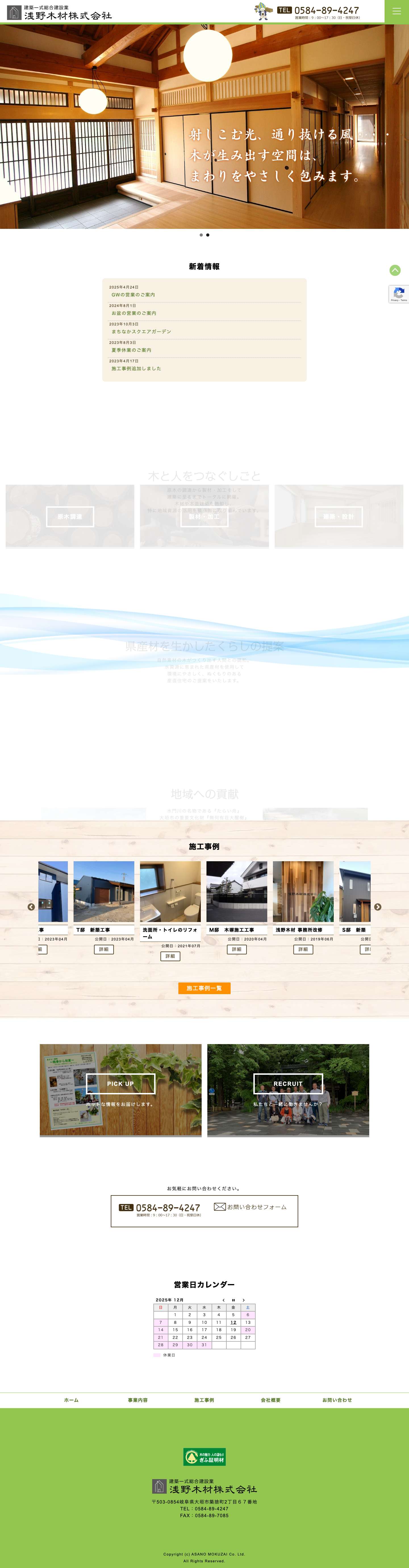 浅野木材株式会社 - Full Screenshot