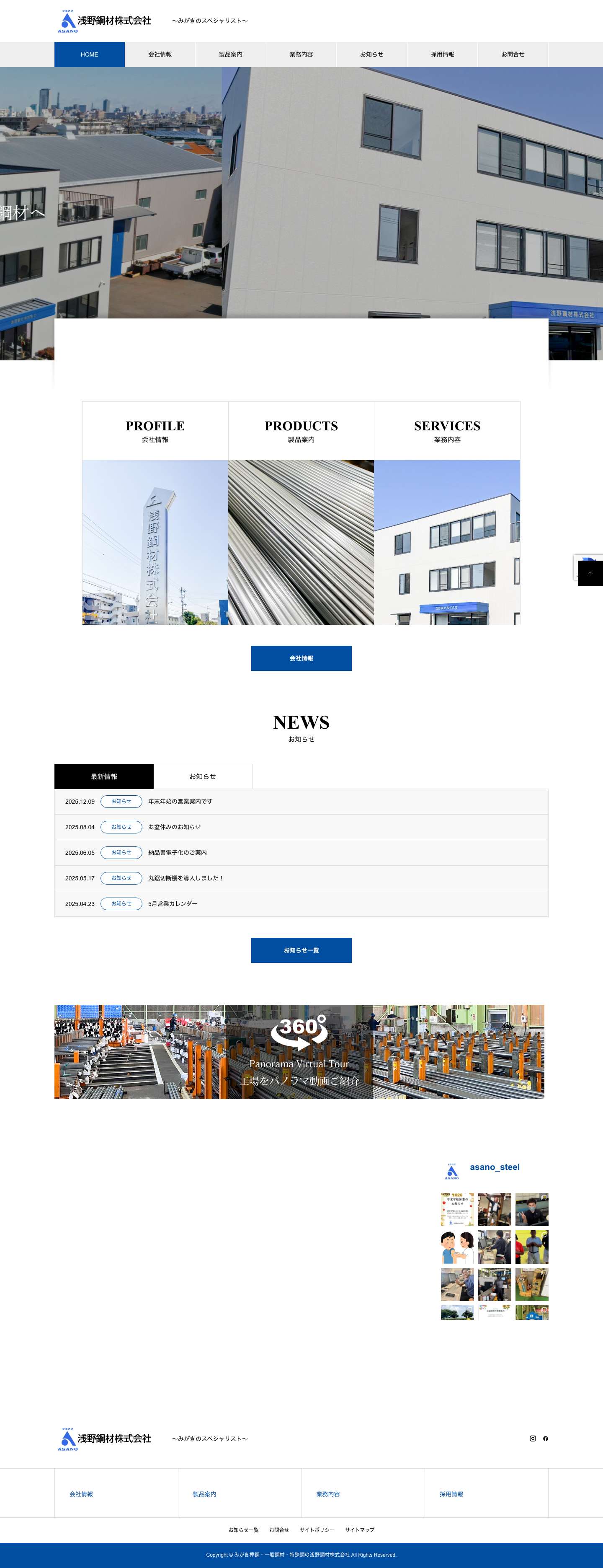 みがき棒鋼・一般鋼材・特殊鋼の浅野鋼材株式会社 – みがき棒鋼・一般鋼材・特殊鋼の販売並びに切断加工・各種機械加工 - Full Screenshot