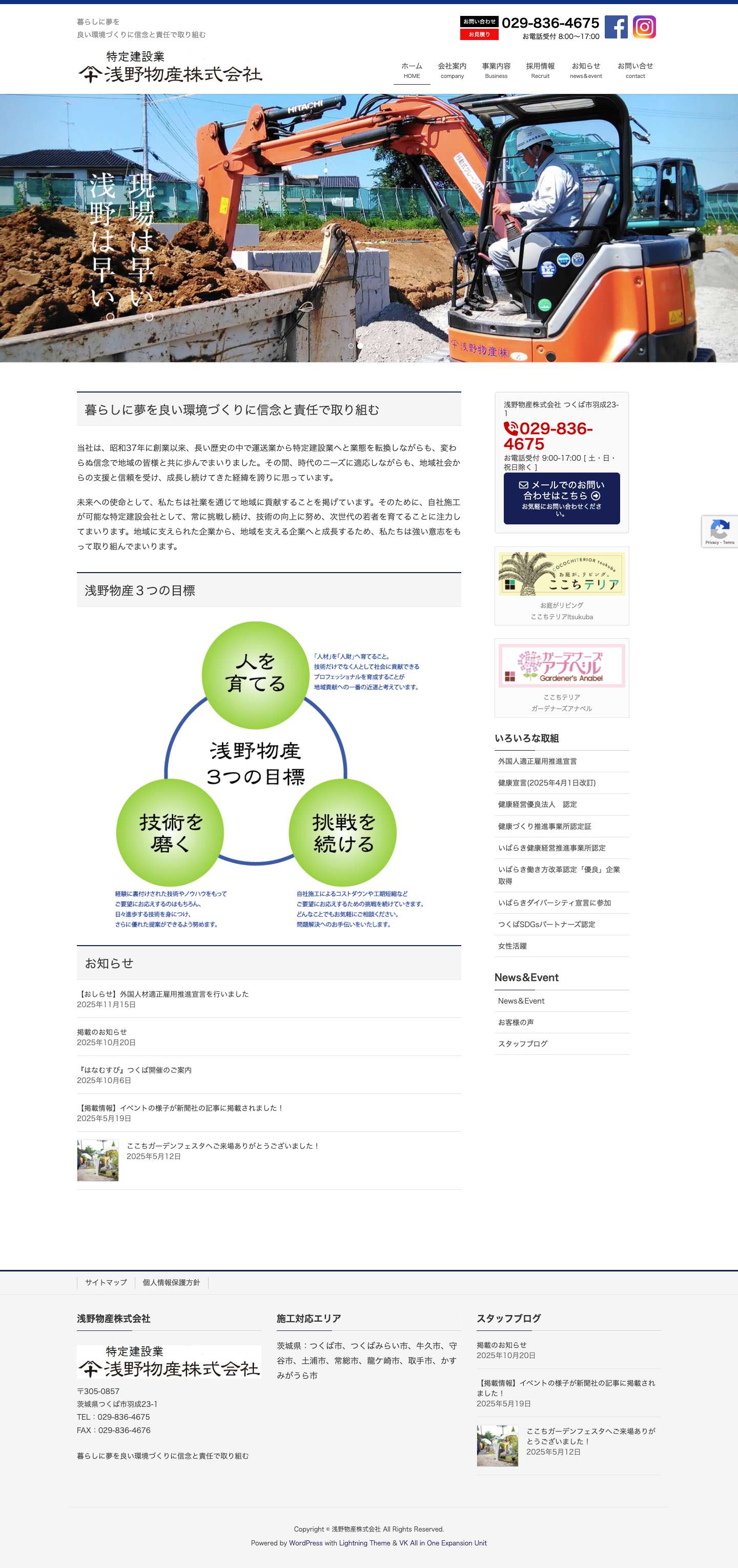 浅野物産株式会社 - Full Screenshot