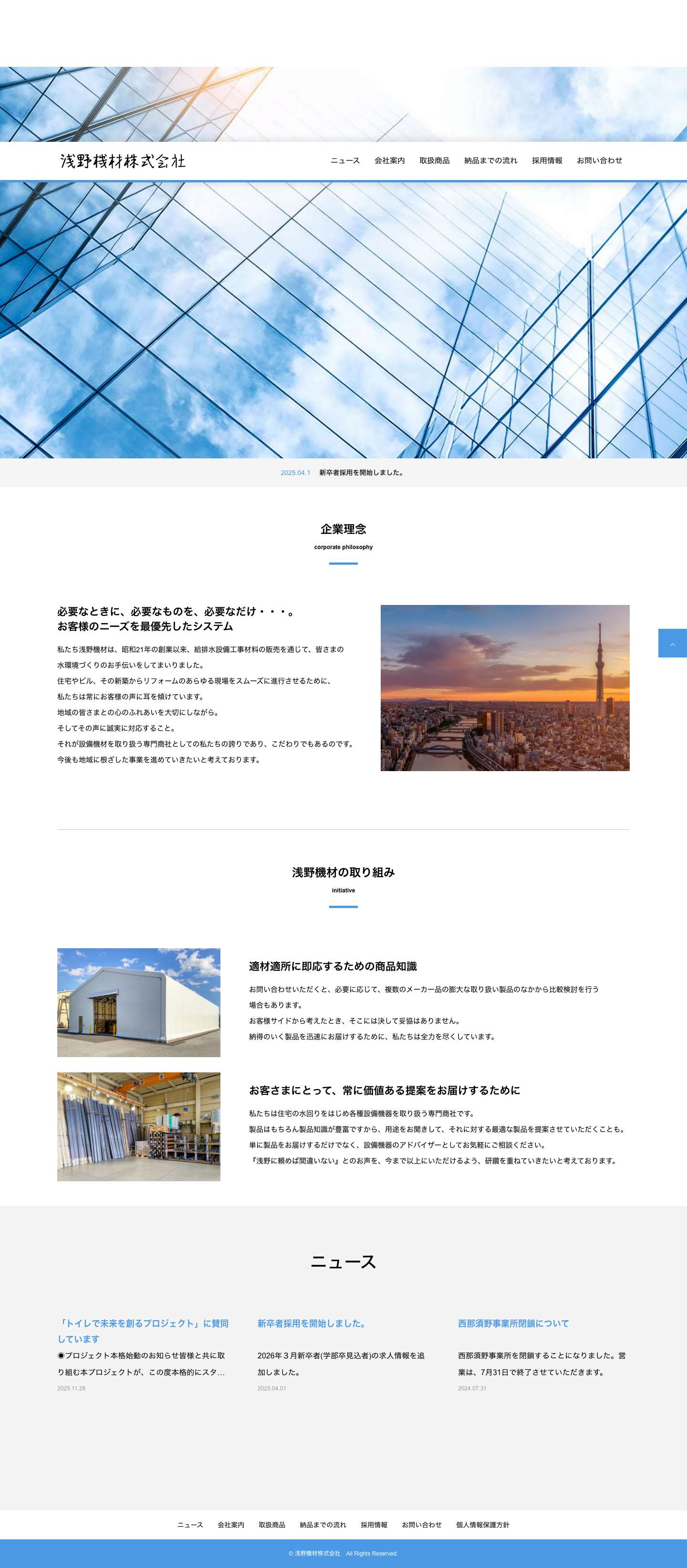 浅野機材株式会社 - Full Screenshot