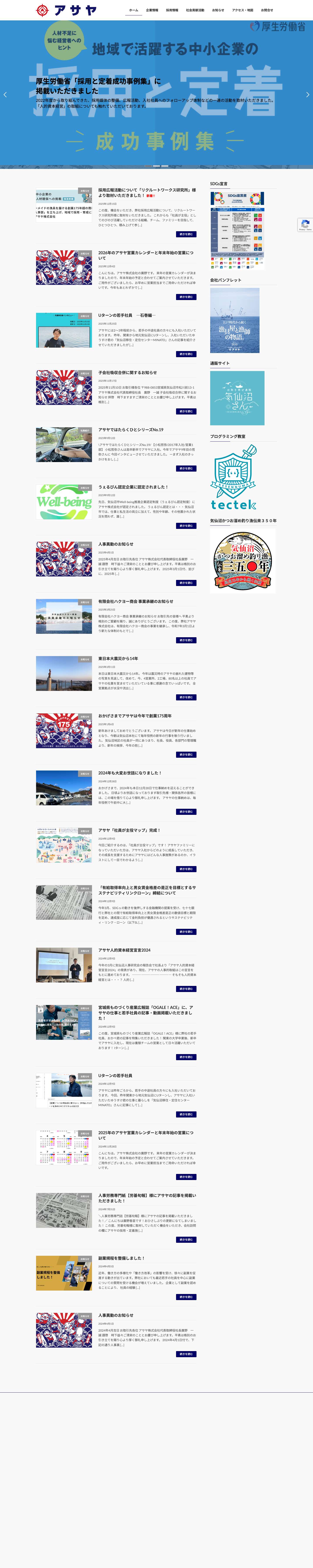 アサヤ株式会社｜漁具・船具・漁業資材・漁撈機械 - Full Screenshot