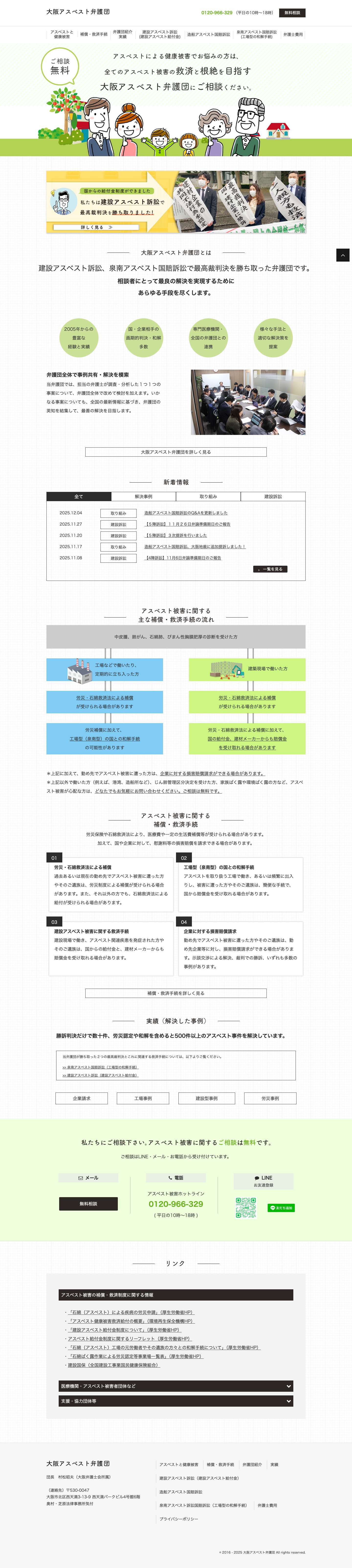 大阪アスベスト弁護団 - Full Screenshot