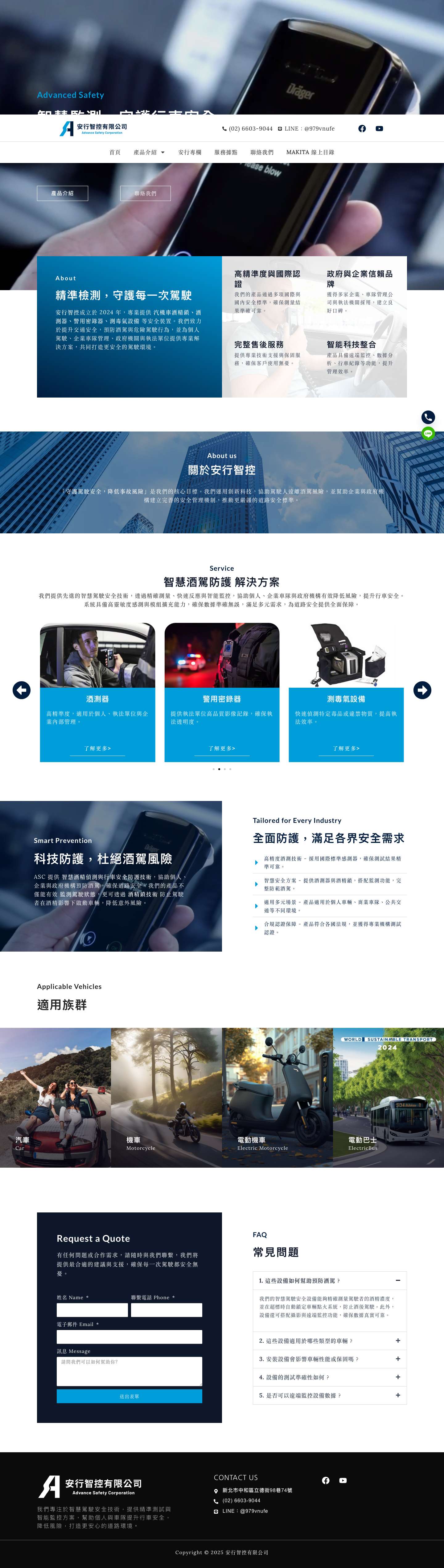 酒精鎖銷售第一品牌 - 安行智控有限公司 - Full Screenshot
