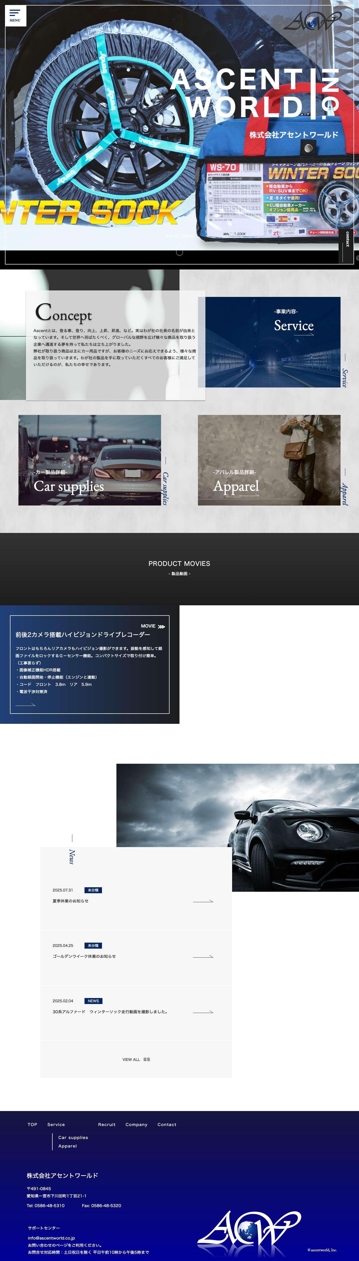 株式会社アセントワールド - Full Screenshot