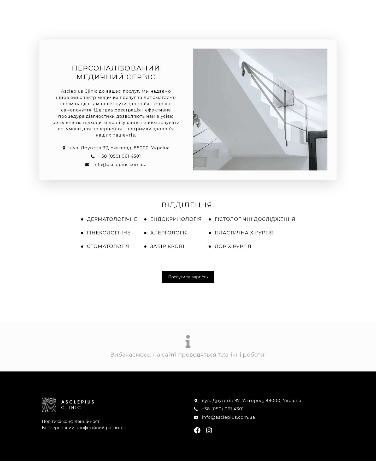 Asclepius Clinic - персоналізований медичний сервіс - Full Screenshot