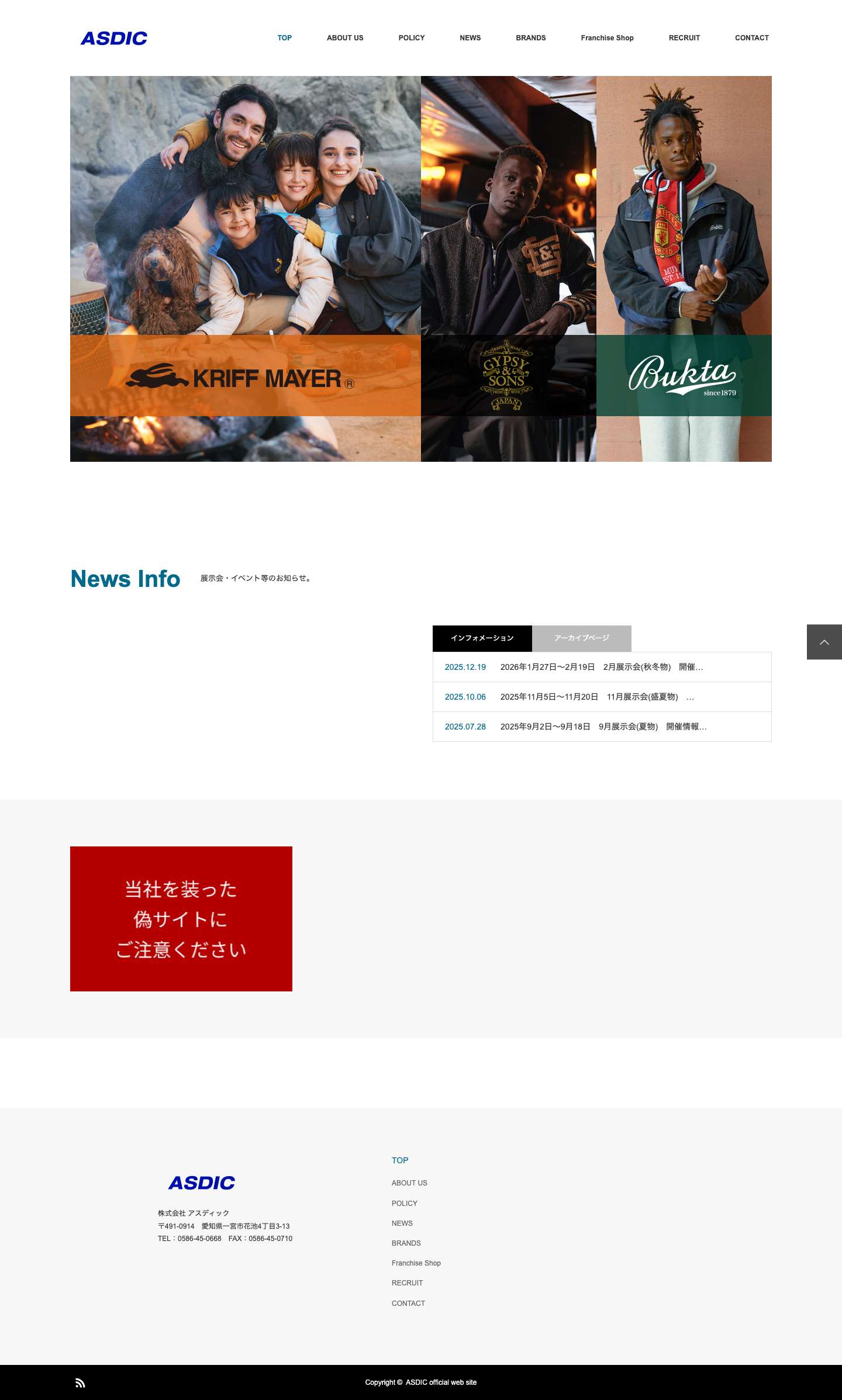 ASDIC official web site | アスディック オフィシャルサイト - Full Screenshot