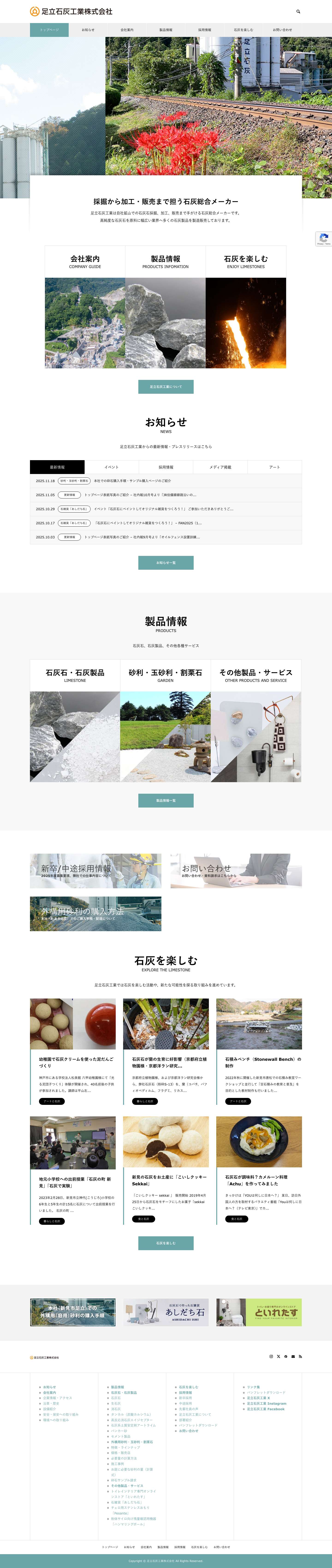足立石灰工業株式会社 – 岡山県新見市の石灰総合メーカー（石灰石・消石灰・生石灰・タンカル） - Full Screenshot