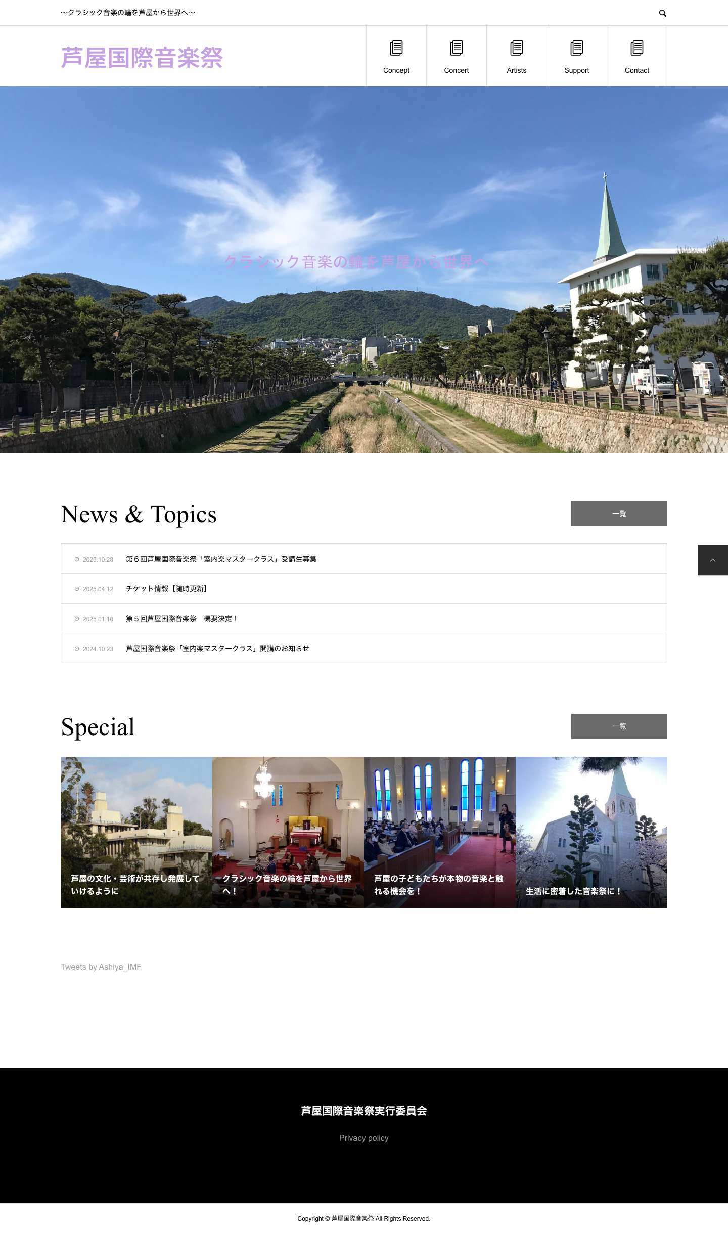 芦屋国際音楽祭 ～クラシック音楽の輪を芦屋から世界へ～ - Full Screenshot
