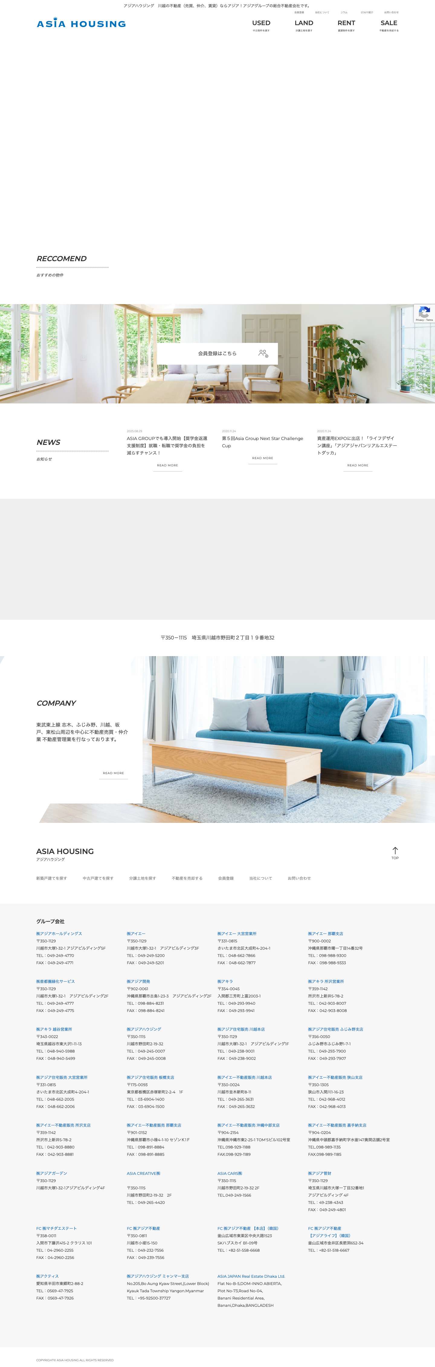 アジアハウジング-総合不動産業 - Full Screenshot