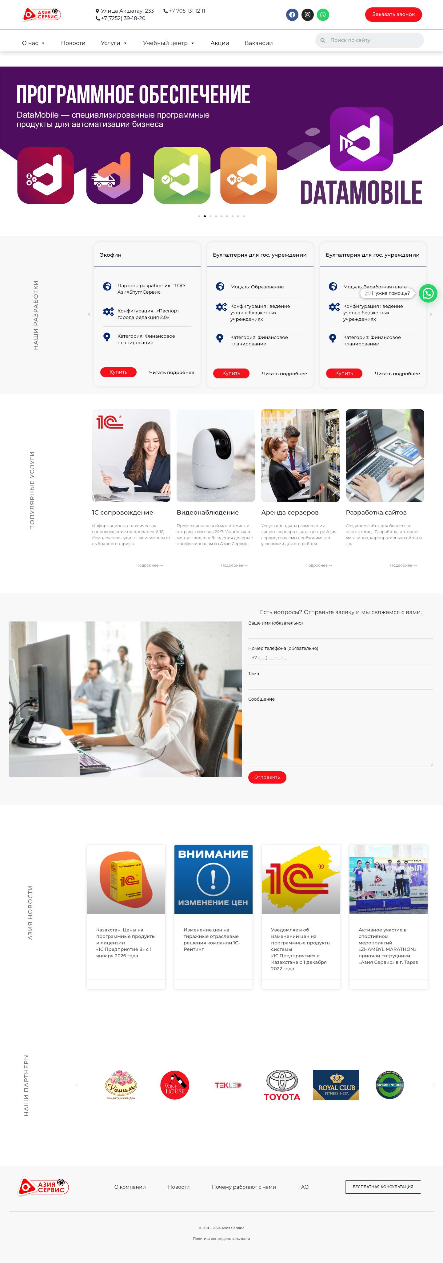 Азия Сервис разработка автоматизация, видеонаблюдениеJoinchat - Full Screenshot