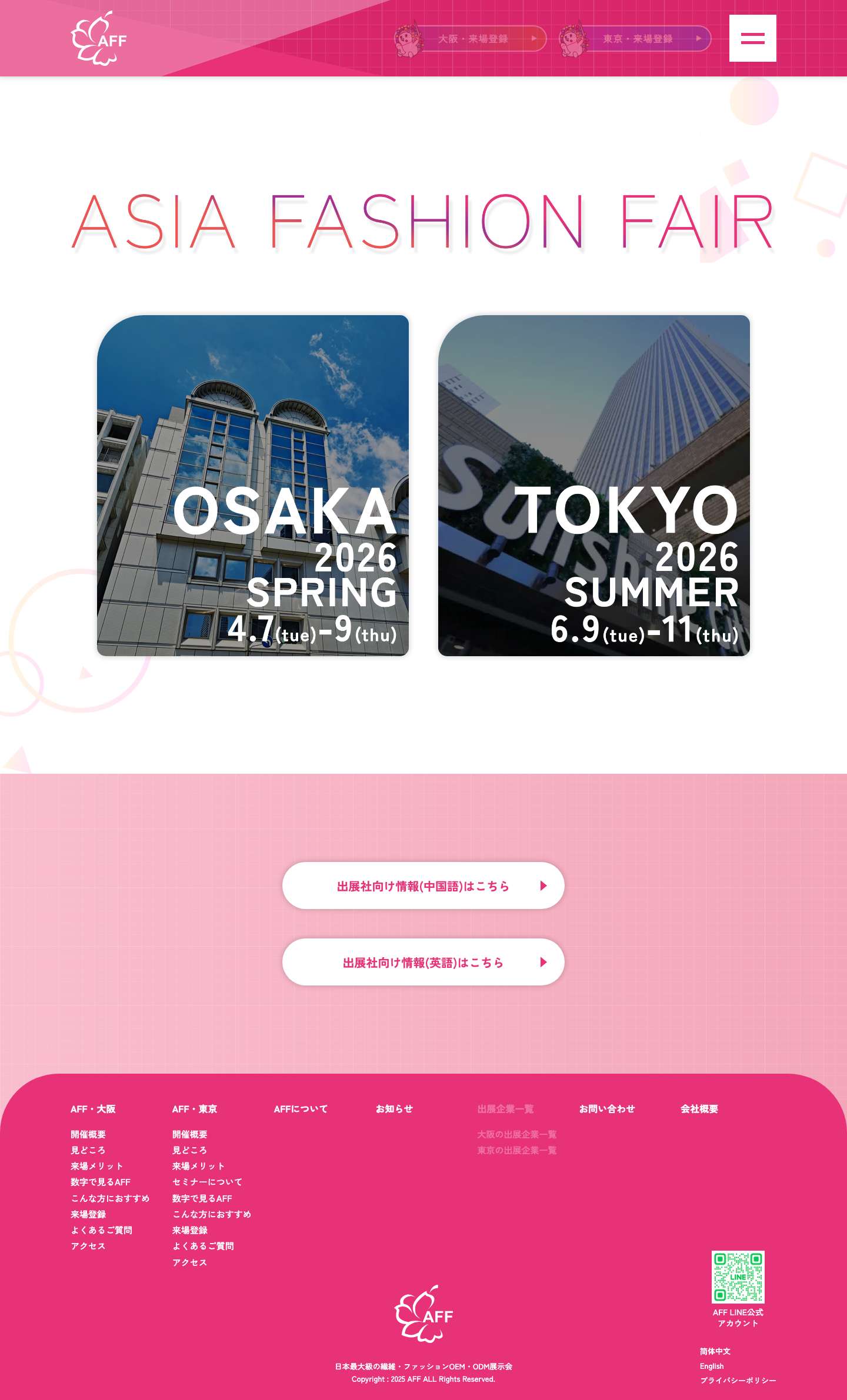 日本最大級の繊維・ファッションOEM・ODM展示会｜ASIA FASHION FAIR｜AFF・大阪 2026春｜AFF・東京 2026夏 - Full Screenshot
