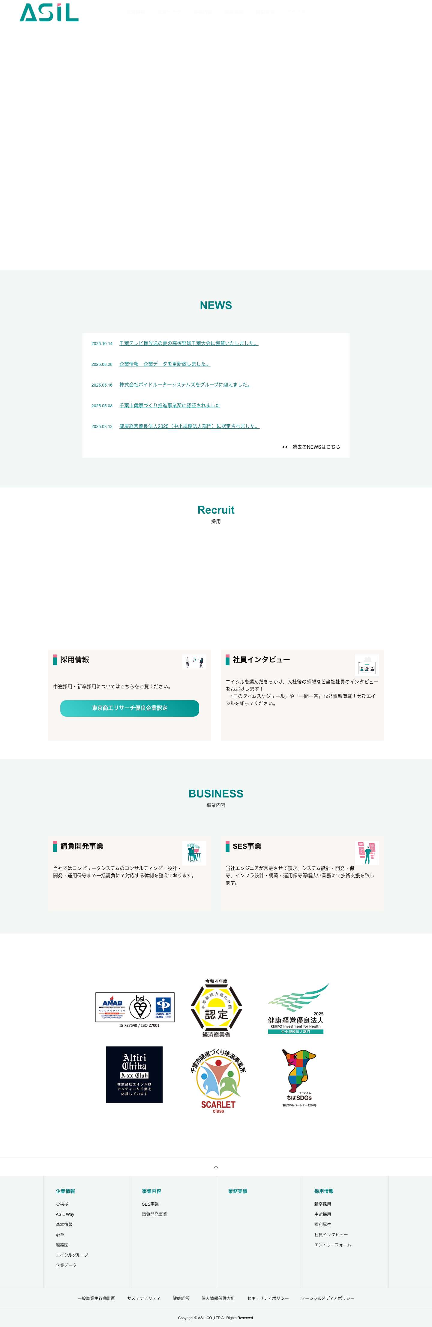 株式会社エイシル - Full Screenshot