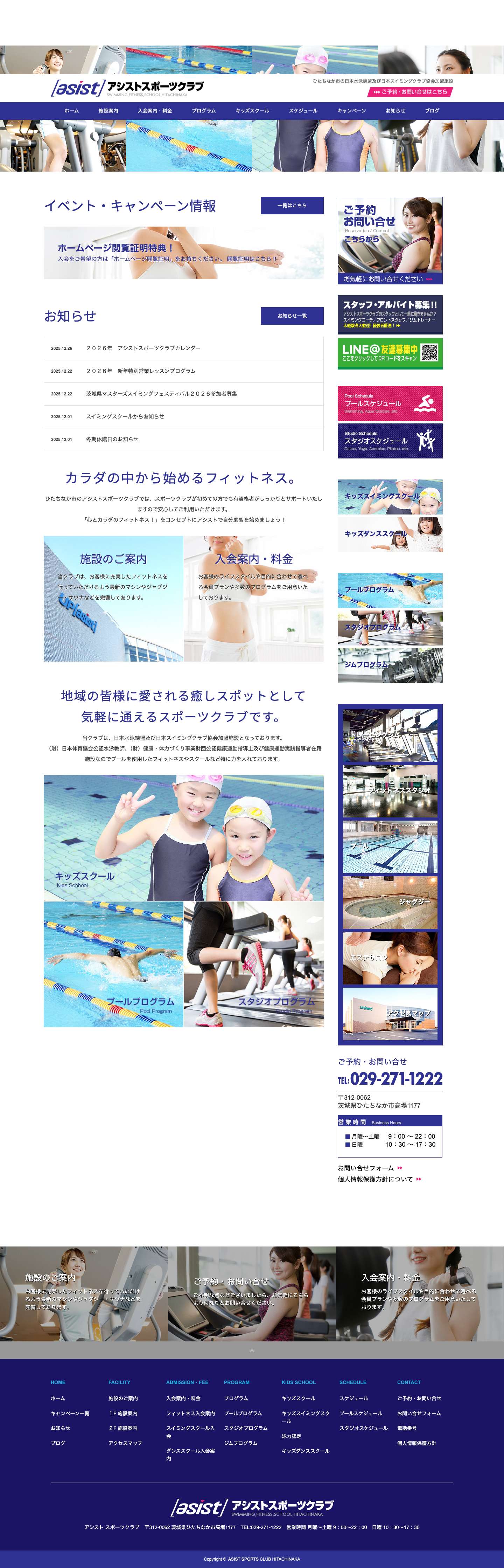 ASIST SPORTS CLUB HITACHINAKA | 茨城県ひたちなか市｜アシストスポーツクラブ - Full Screenshot