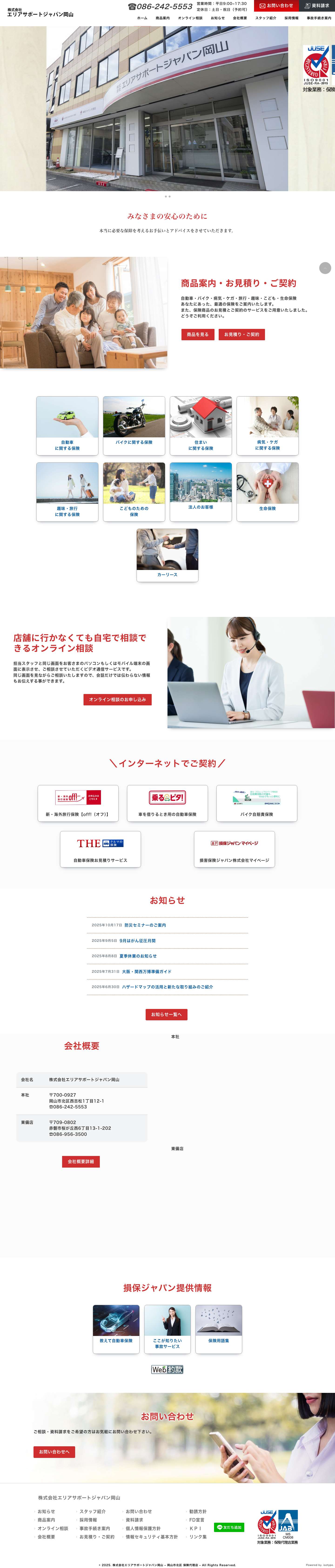 株式会社エリアサポートジャパン岡山 - Full Screenshot