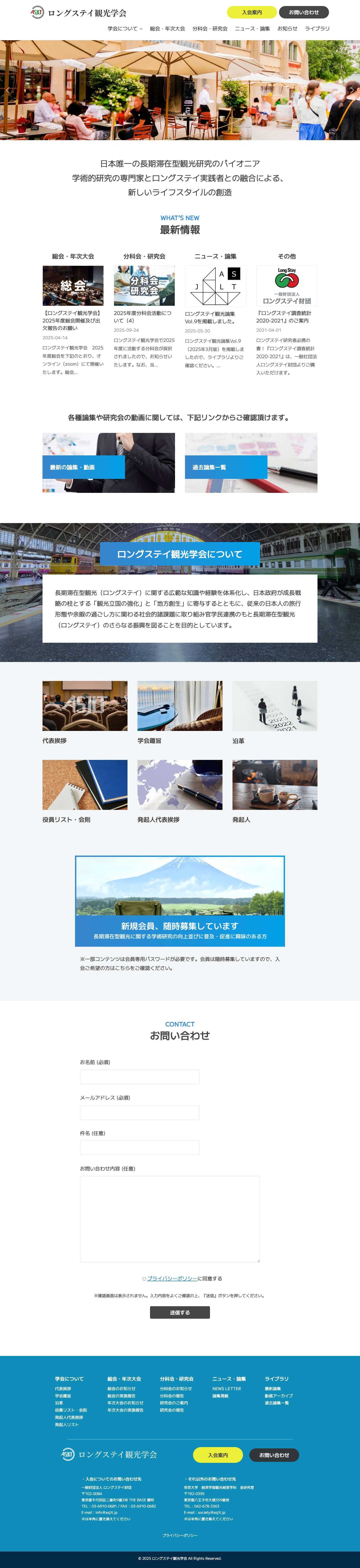 ロングステイ観光学会 ロングステイ観光学会 - Full Screenshot