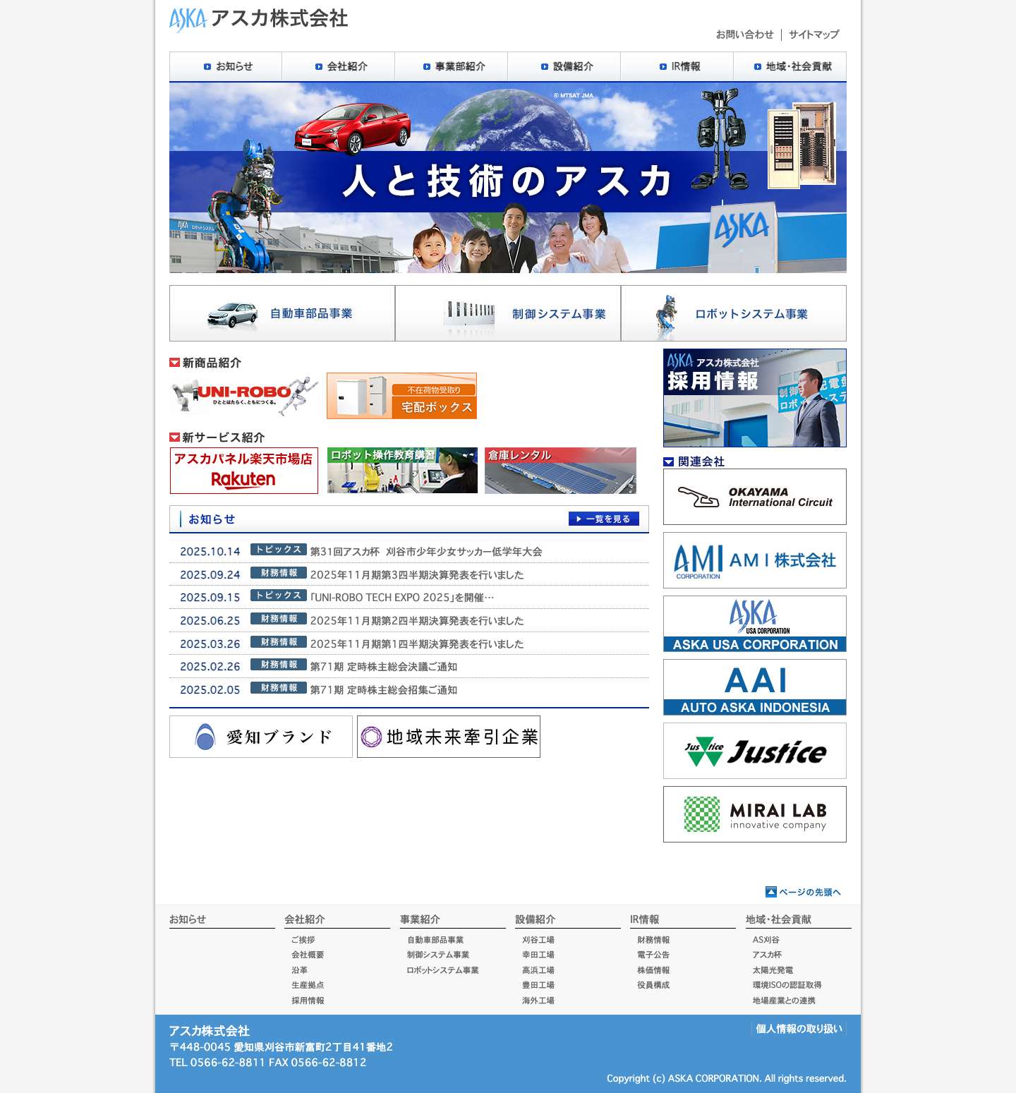アスカ株式会社 - Full Screenshot