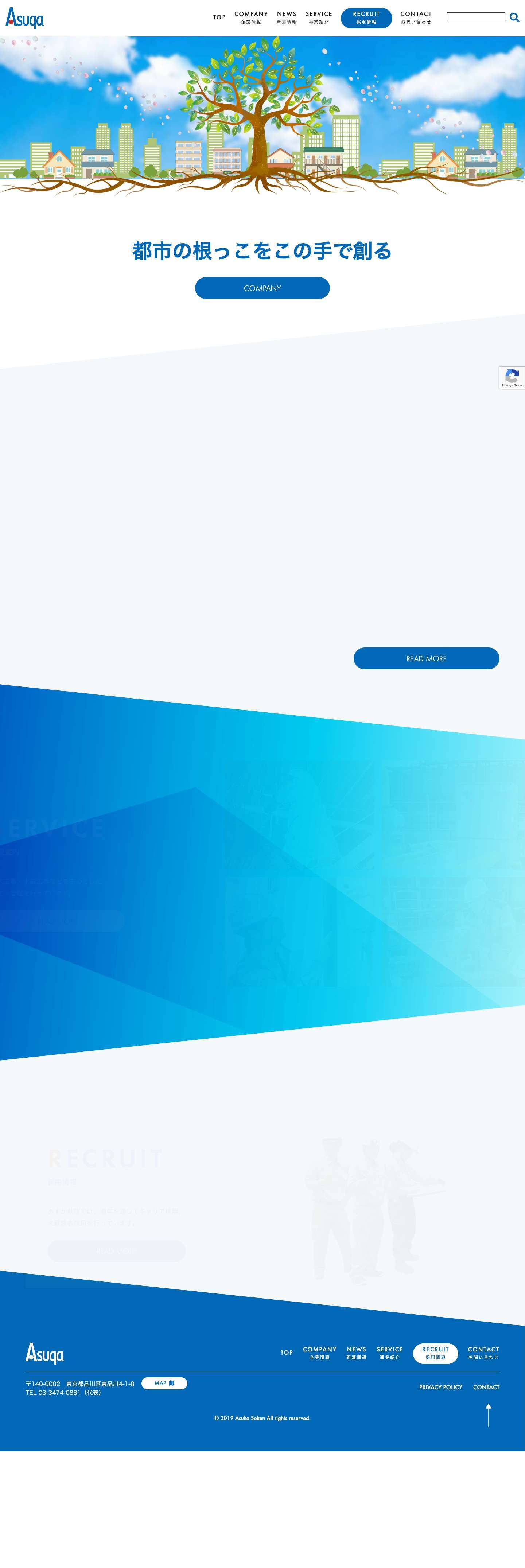 あすか創建株式会社 - Full Screenshot