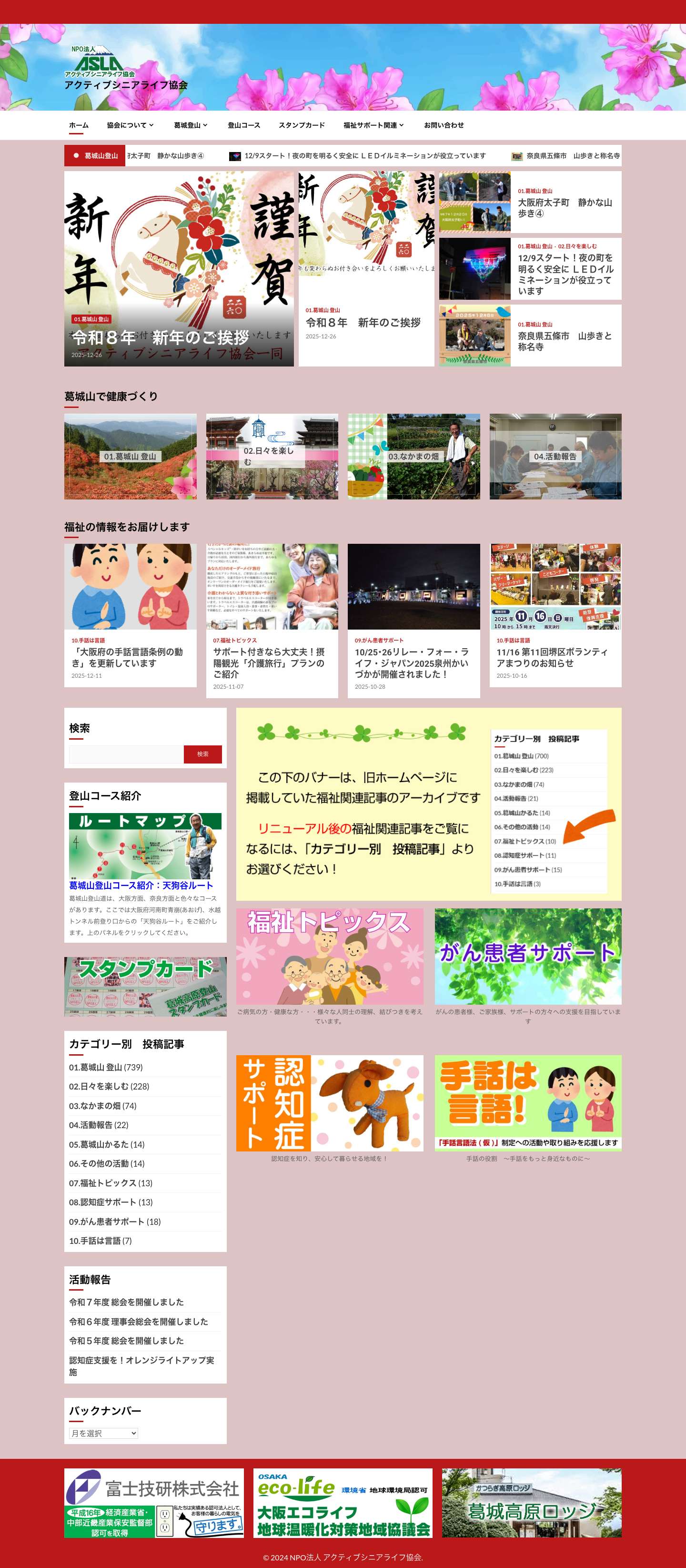 アクティブシニアライフ協会 - Full Screenshot