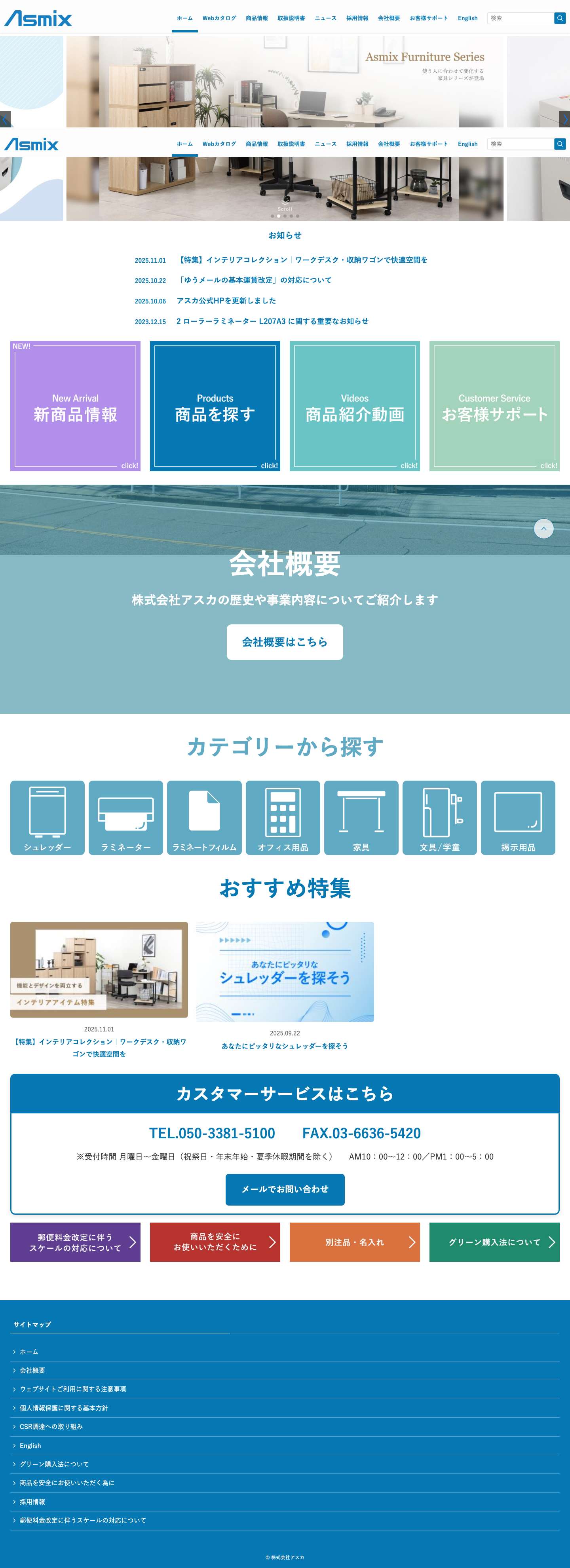 株式会社アスカ - Full Screenshot