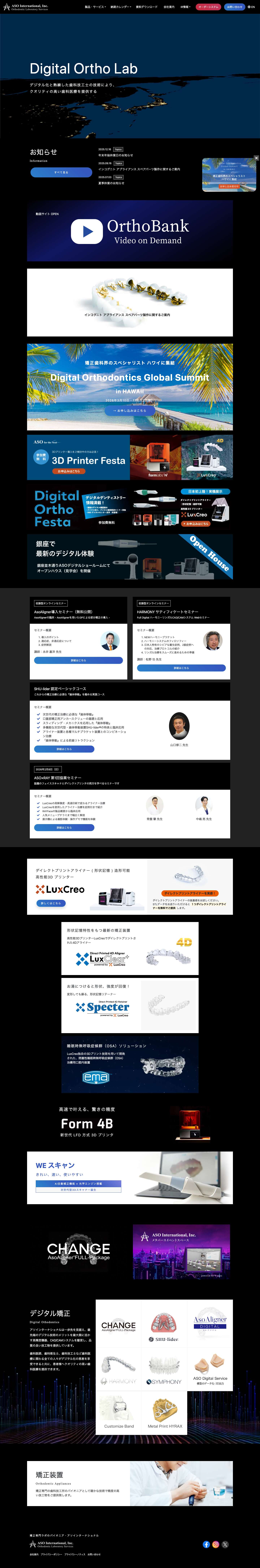 株式会社アソインターナショナル | 矯正専門ラボのパイオニア - Full Screenshot