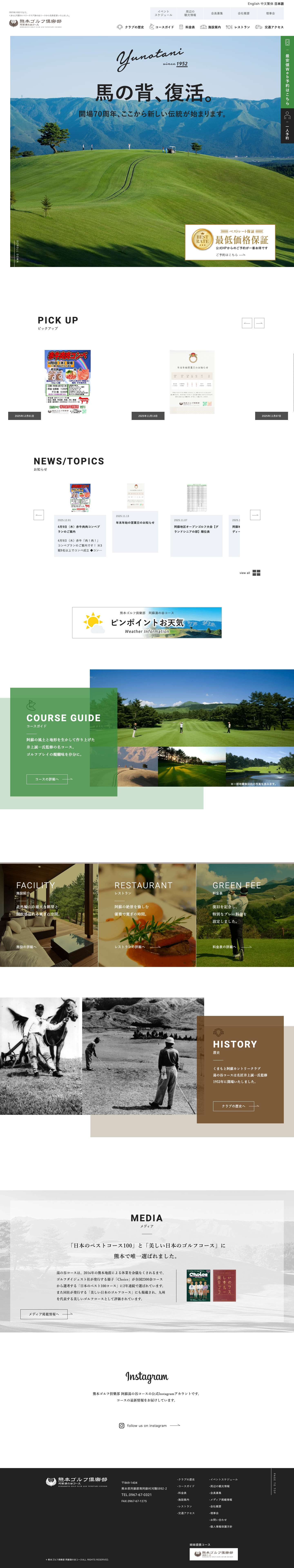 熊本ゴルフ倶樂部 阿蘇湯の谷コース - Full Screenshot