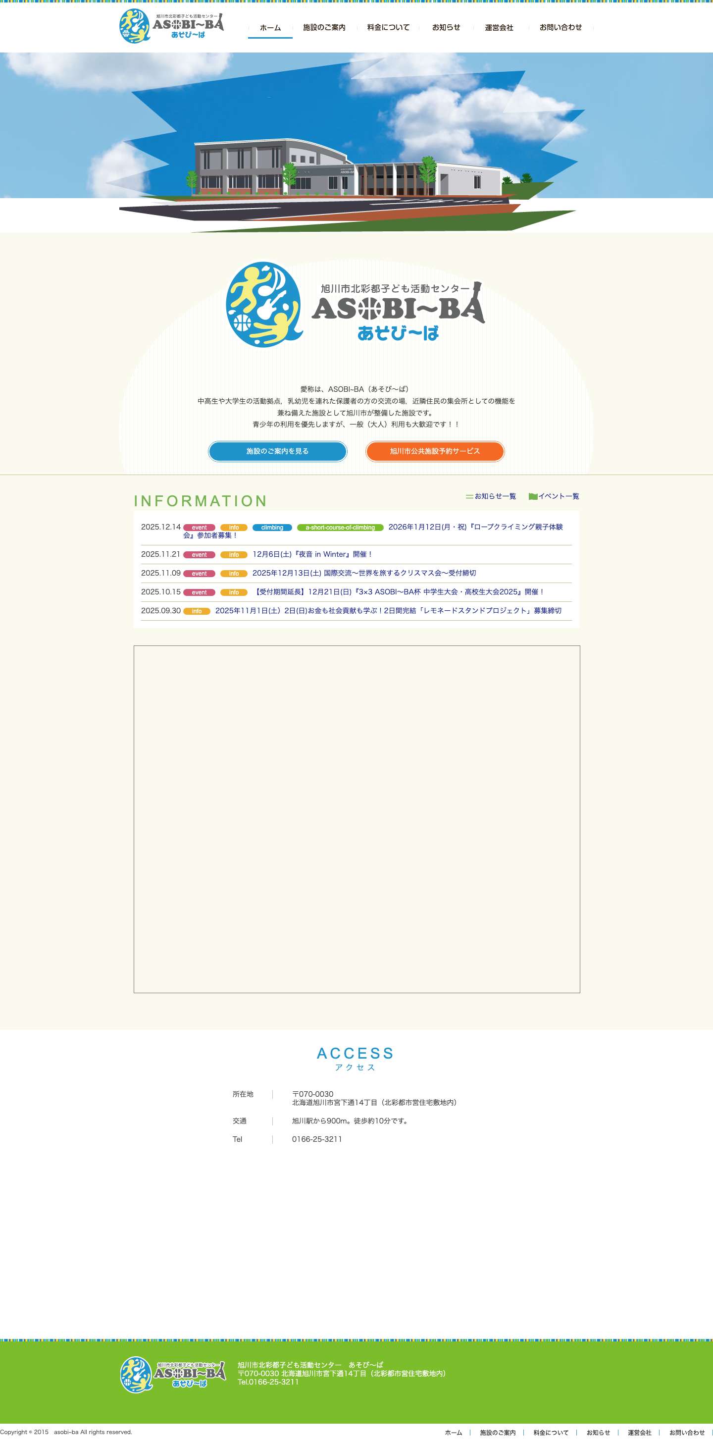 旭川市北彩都子ども活動センターASOBI～BA（あそび～ば） - Full Screenshot