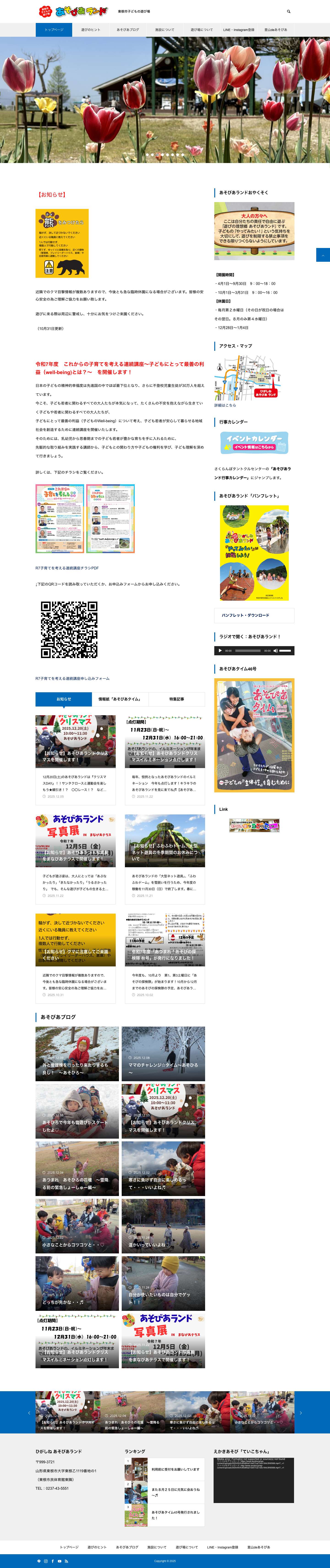 ひがしねあそびあランド - Full Screenshot