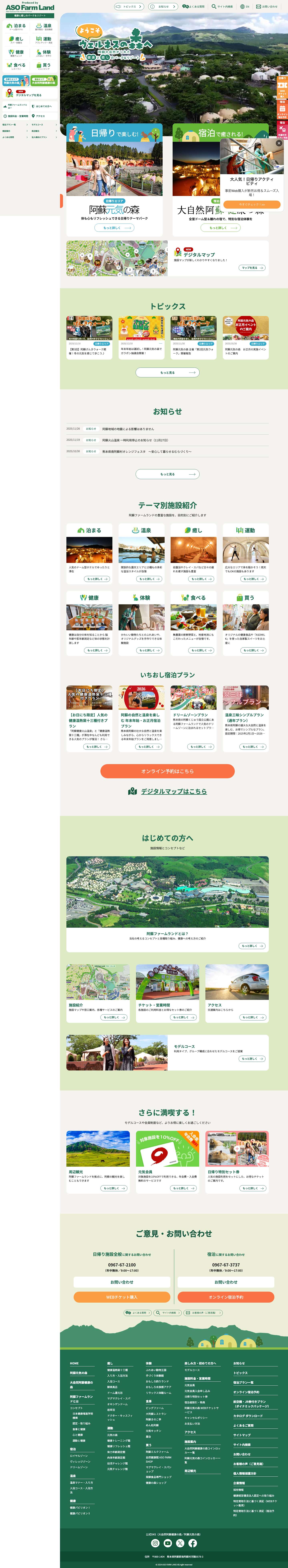 【公式】阿蘇ファームランド-健康をテーマにした体験型テーマパーク - Full Screenshot
