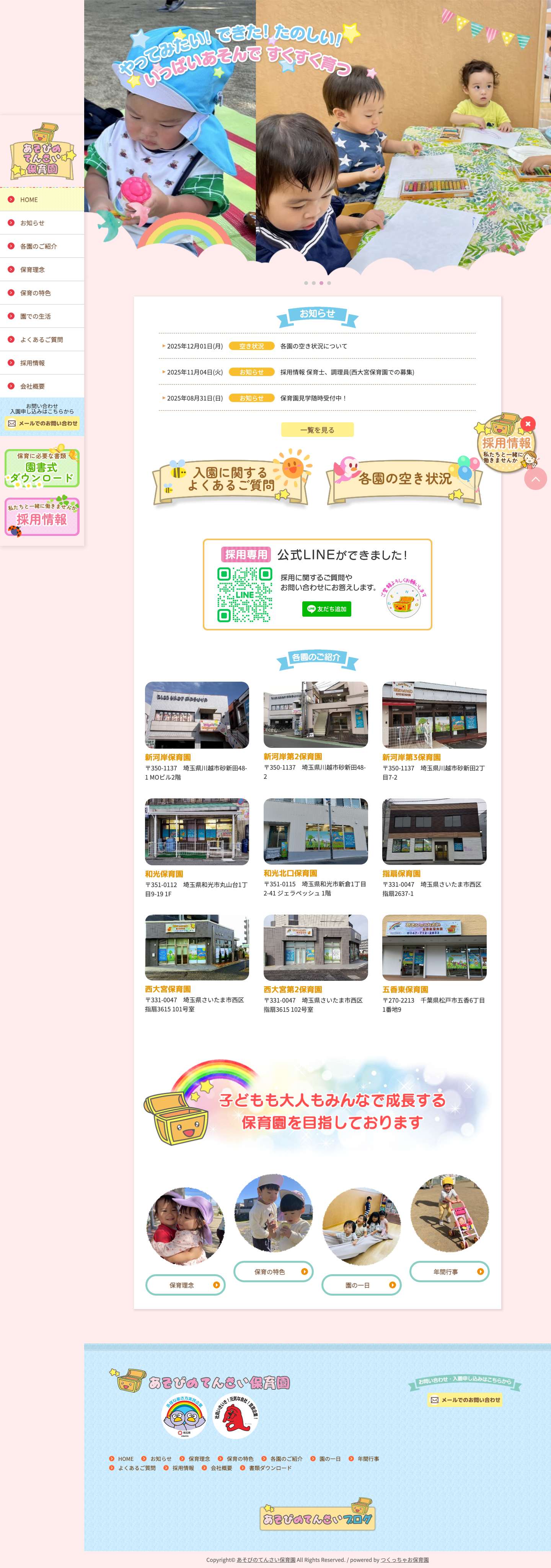 あそびのてんさい保育園 - 和光市、川越市、さいたま市、柏市の保育園 - Full Screenshot