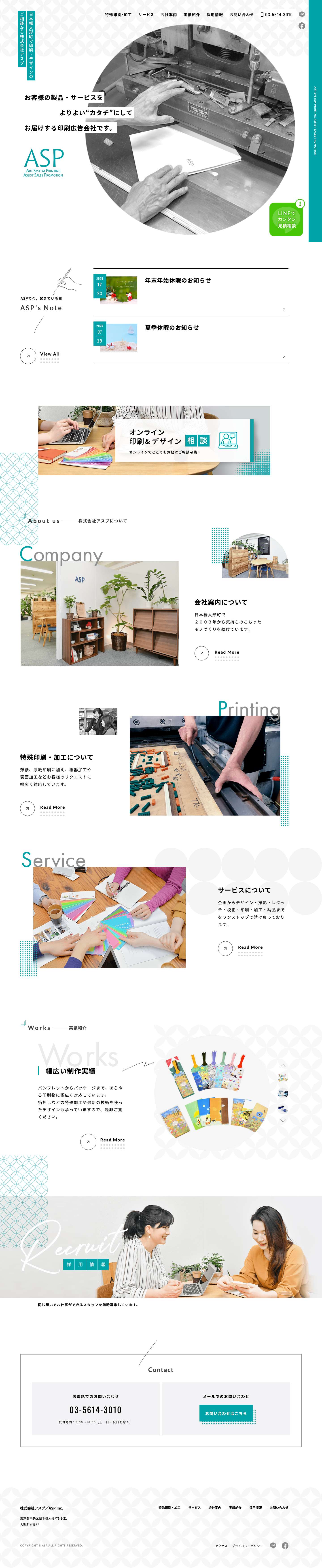 株式会社アスプ | 日本橋人形町の印刷・デザイン - Full Screenshot