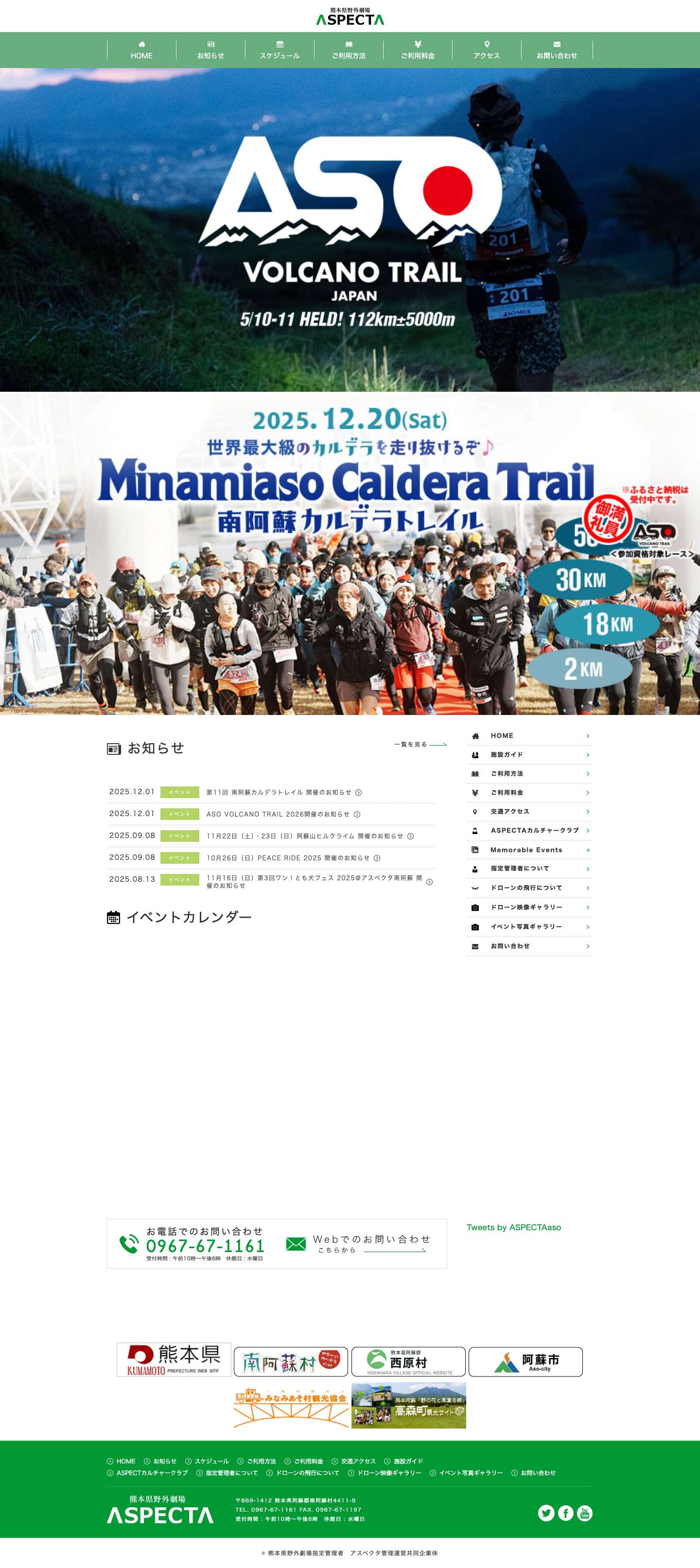 熊本県阿蘇郡南阿蘇村にある熊本県野外劇場アスペクタ（ASPECTA） - Full Screenshot