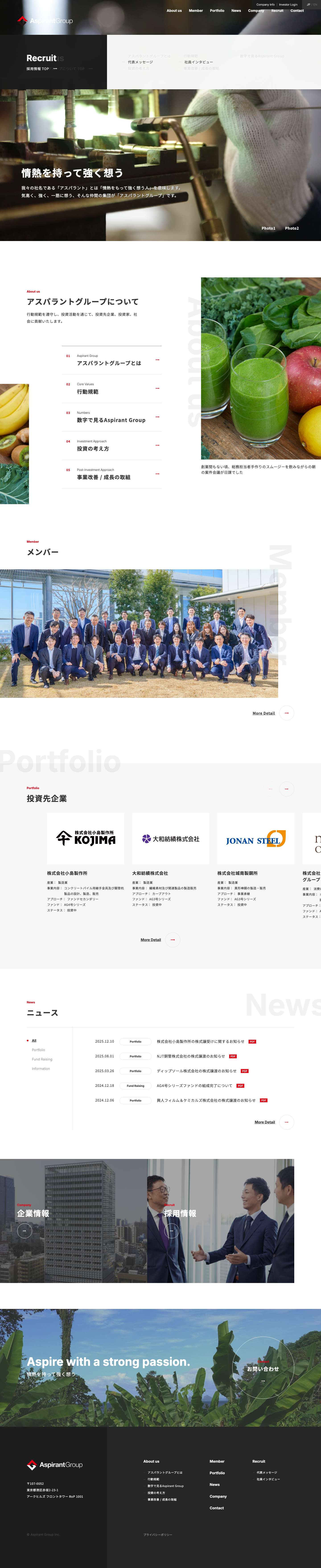 アスパラントグループ株式会社 - Full Screenshot