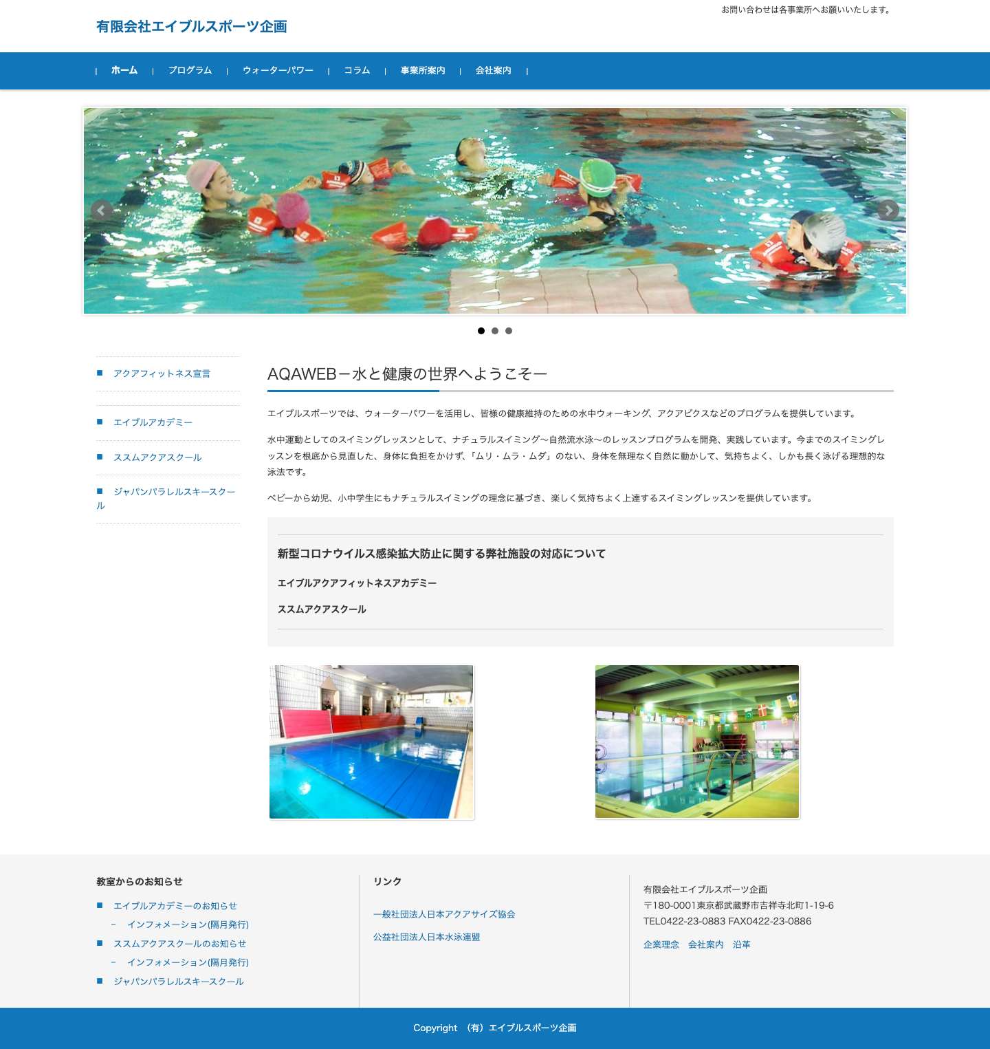 有限会社エイブルスポーツ企画 - Full Screenshot