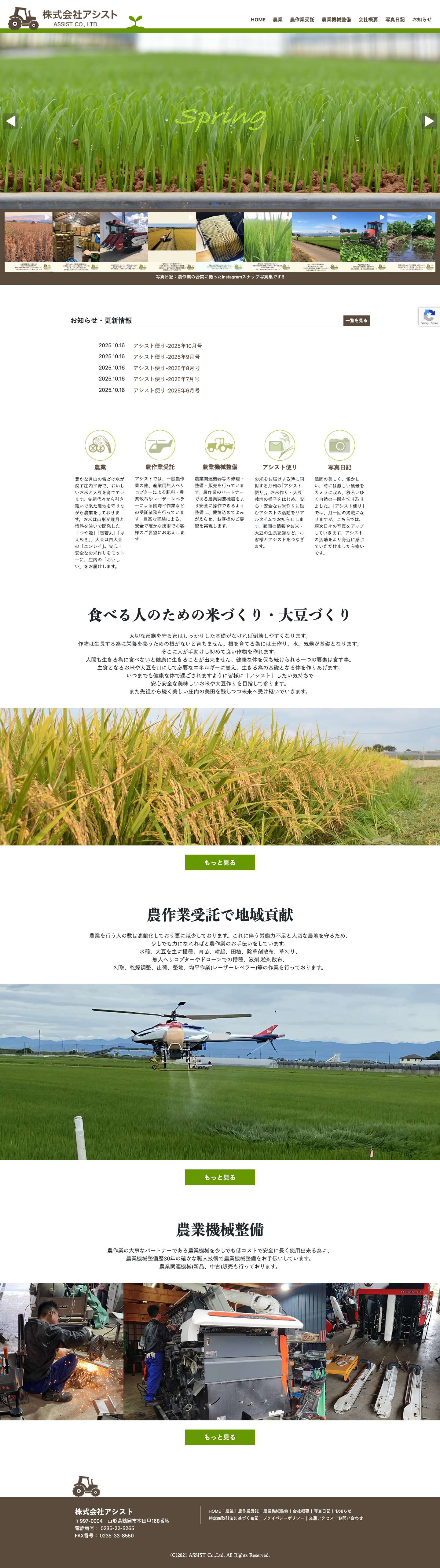 HOME - 株式会社アシスト - Full Screenshot