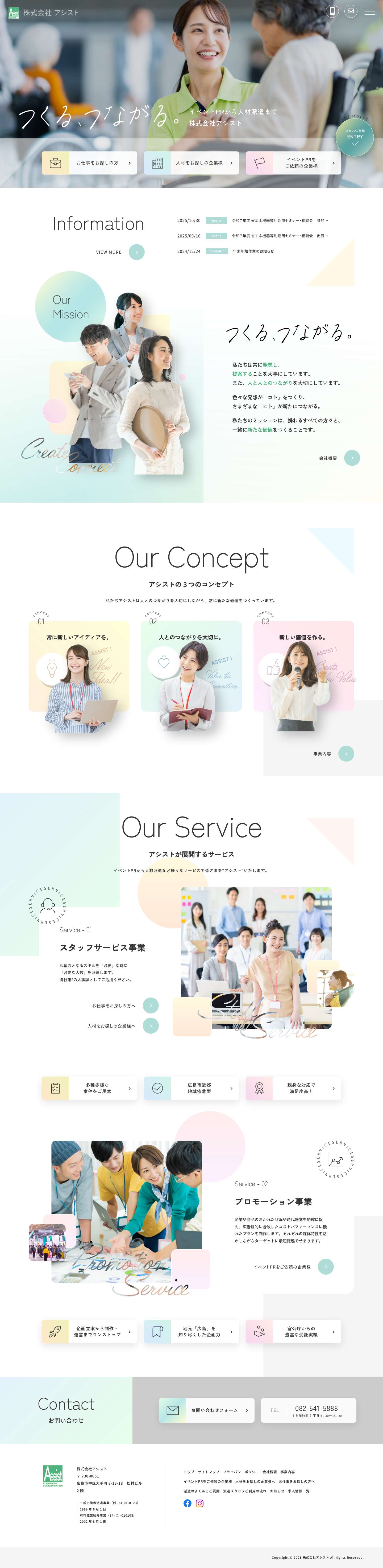 イベントPRから人材派遣まで｜株式会社アシスト（広島市） - Full Screenshot