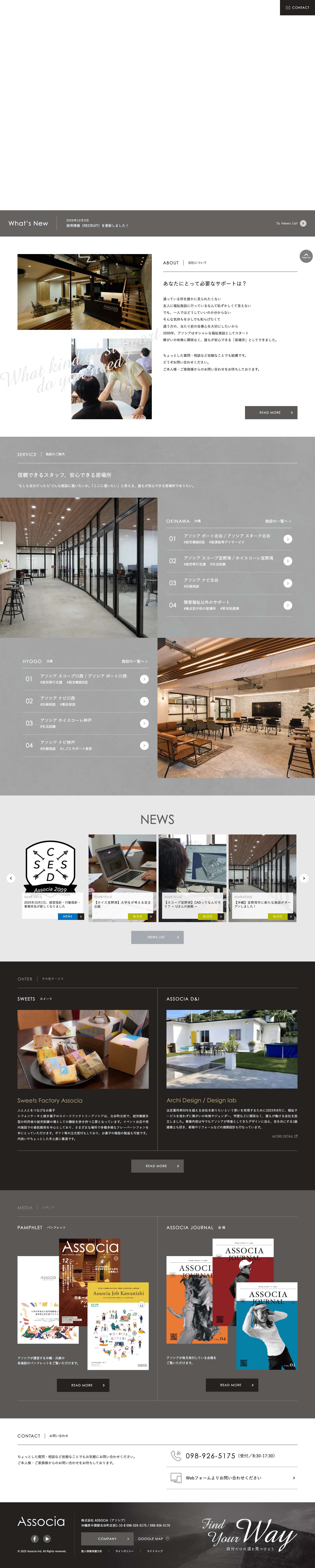 ASSOCIA｜｜ホームページ - Full Screenshot