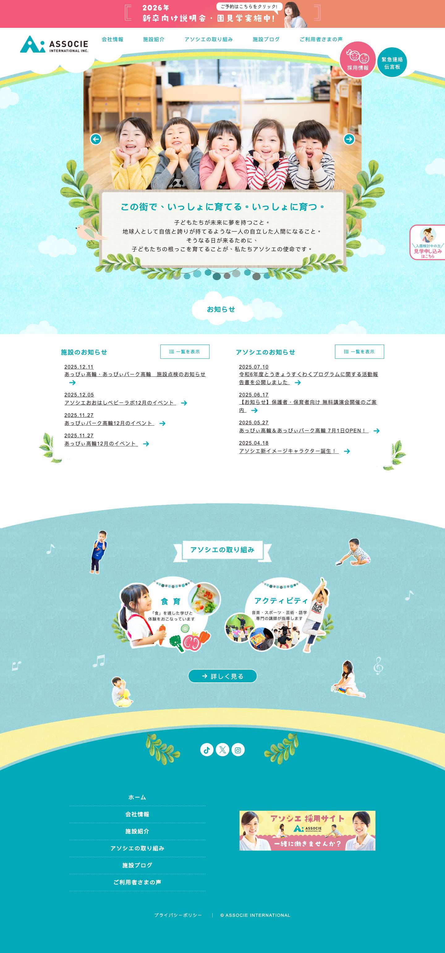 株式会社アソシエ・インターナショナル - Full Screenshot