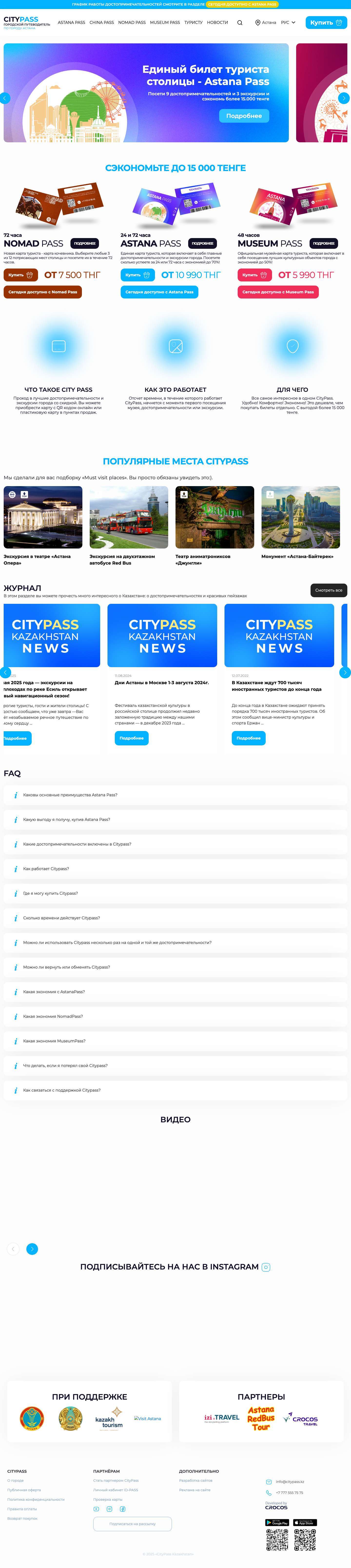 Достопримечательности Астаны, Казахстана - цены на экскурсионные туры - Full Screenshot