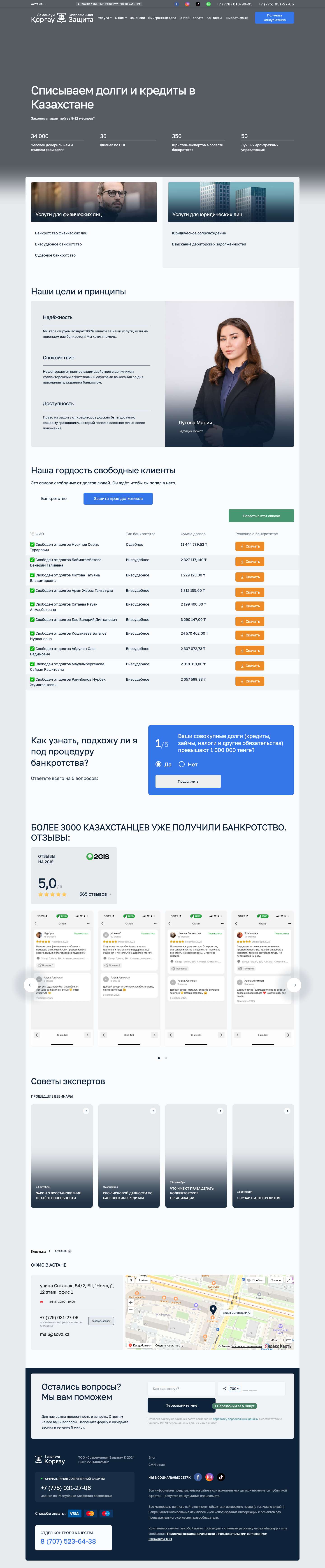 Юридическая компания в Астане | Современная Защита Казахстан - Full Screenshot