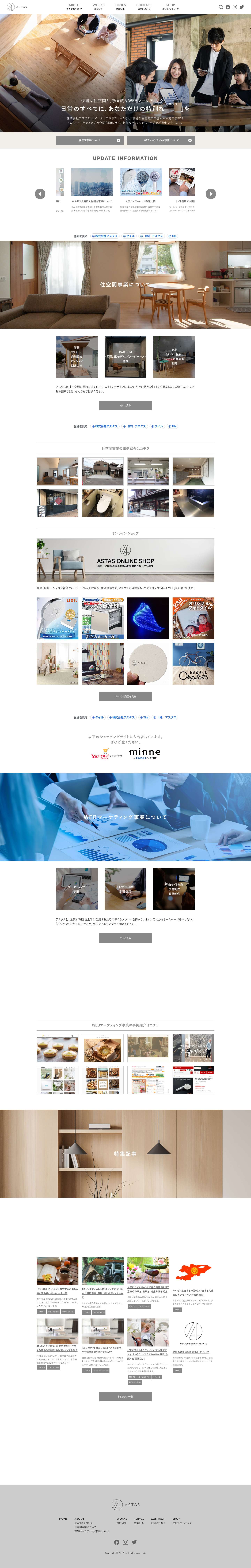 株式会社アスタス - Full Screenshot
