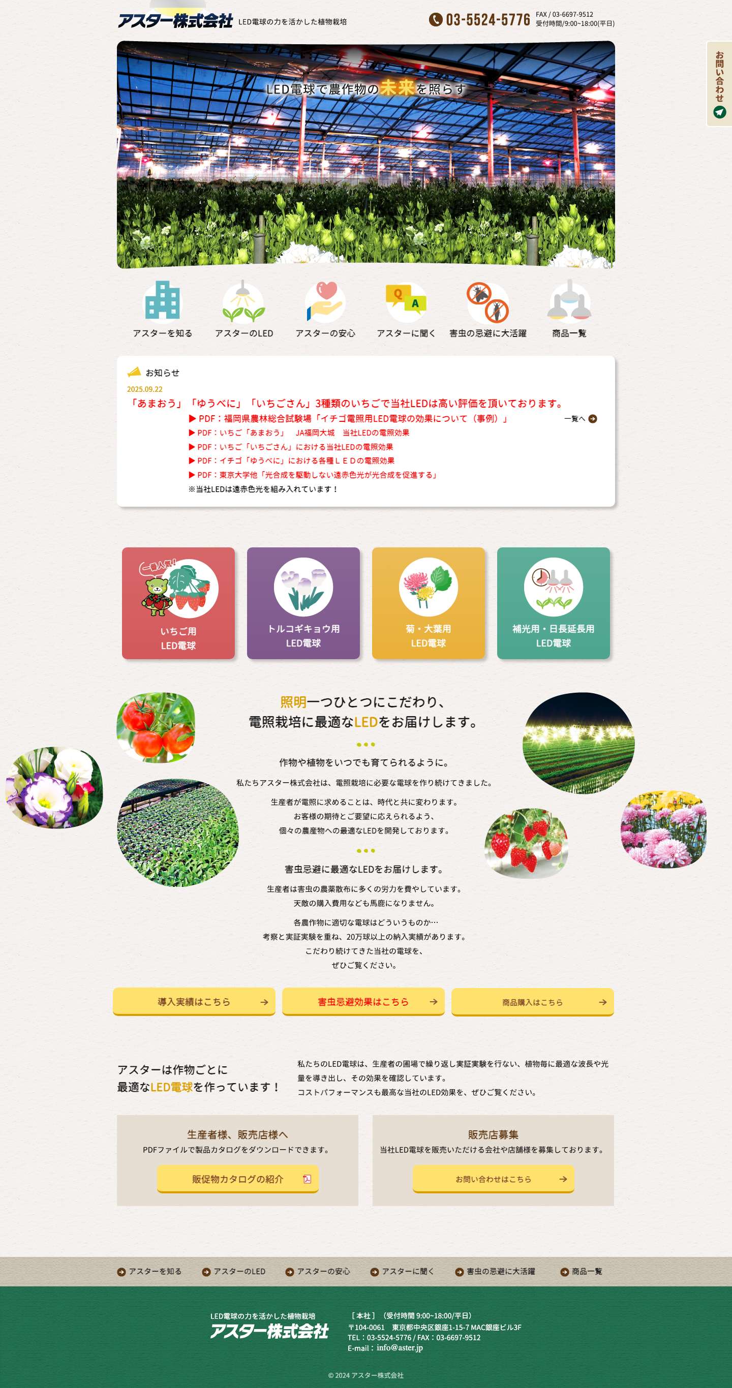 農業用・植物栽培・水草育成用LED電球のアスター株式会社 - Just another WordPress site - Full Screenshot